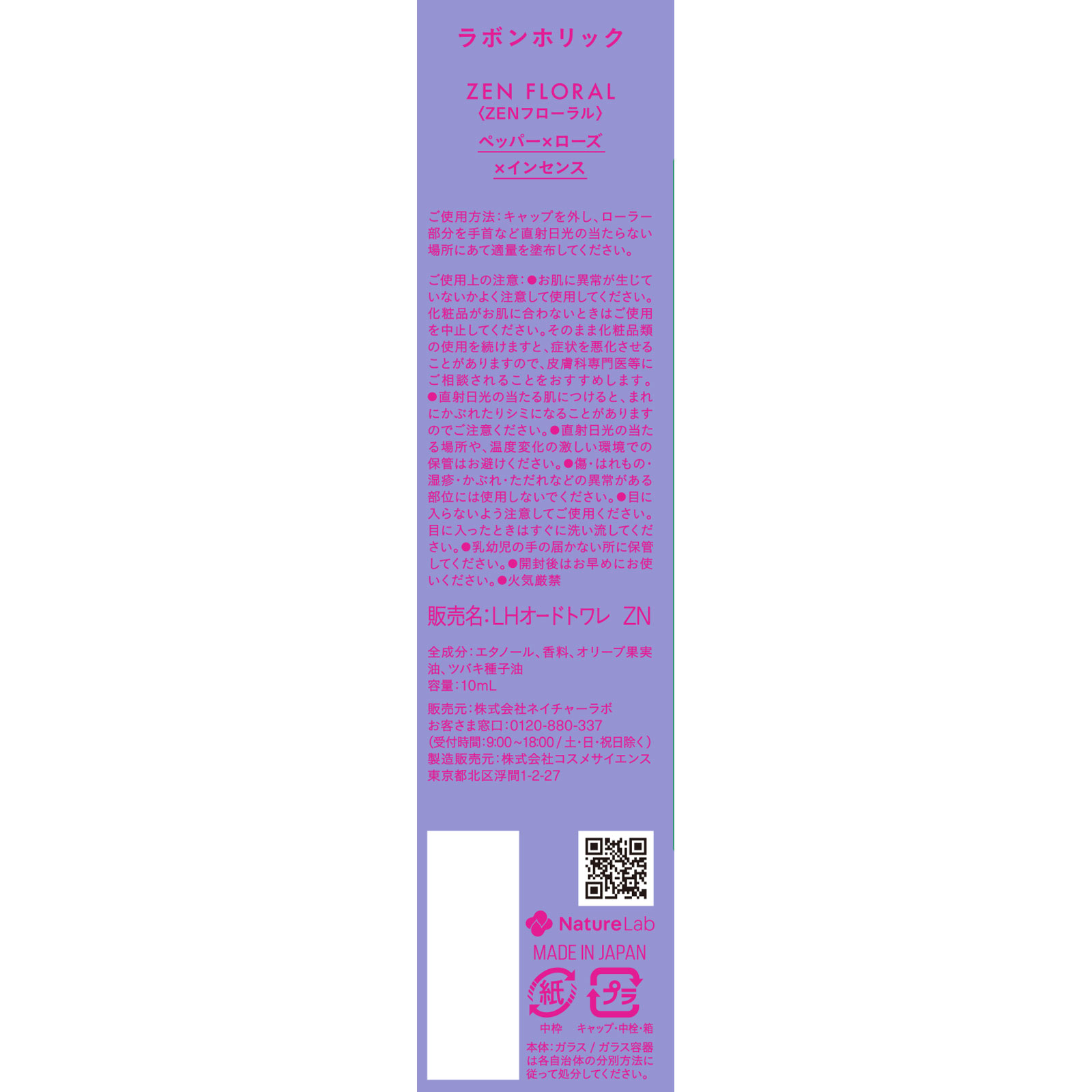 ラボンホリック ZENフローラル オードトワレロールオン 10ml ネイチャーラボ