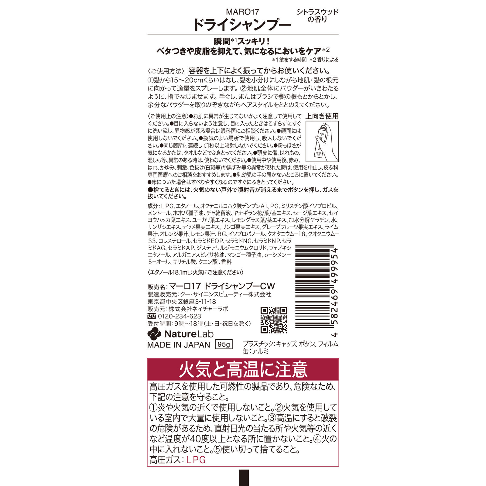 ＭＡＲＯ１７　ドライシャンプー　シトラスウッド ９５ｇ ネイチャーラボ