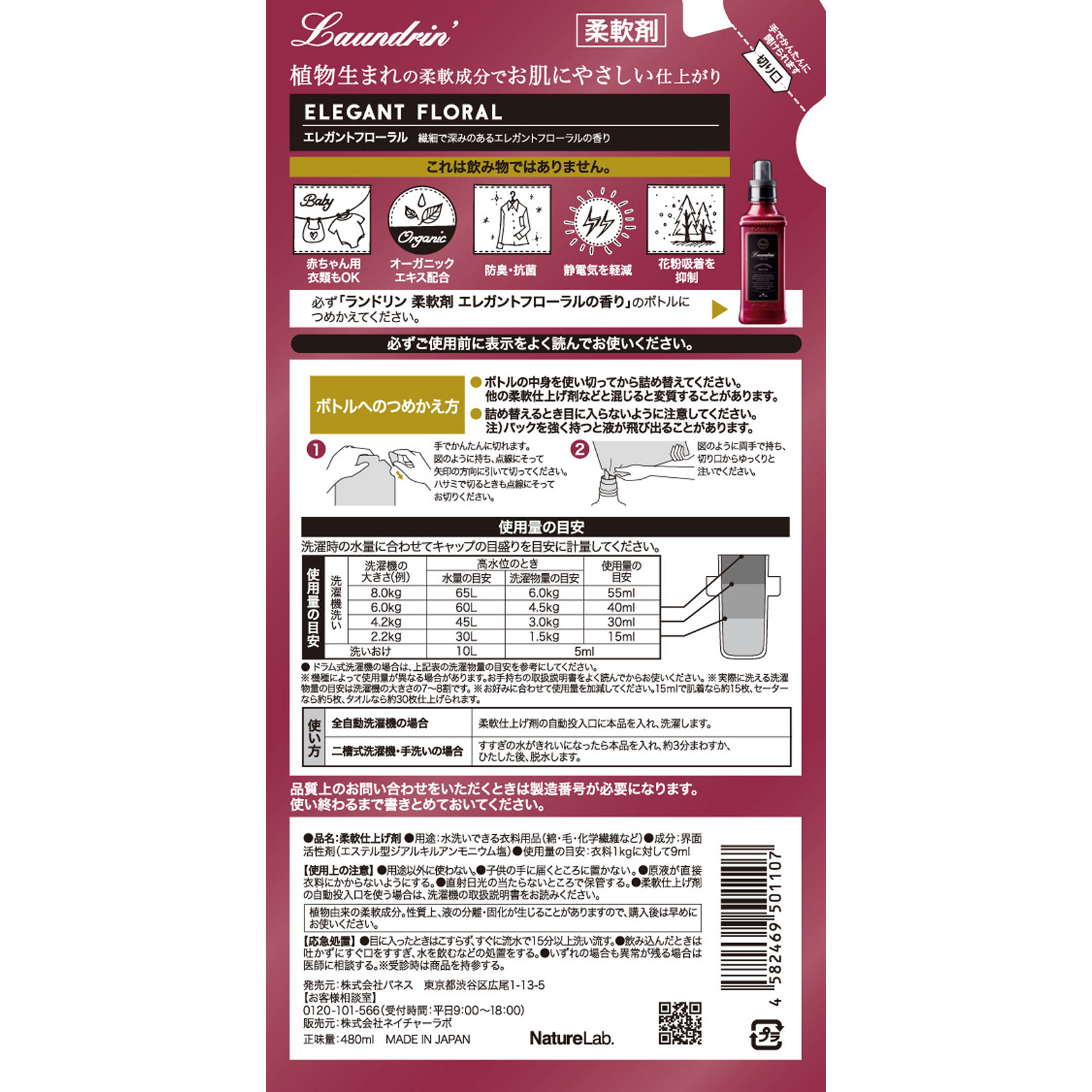 ランドリン柔軟剤 エレガントフローラル つめかえ用 ４８０ｍｌ ネイチャーラボ
