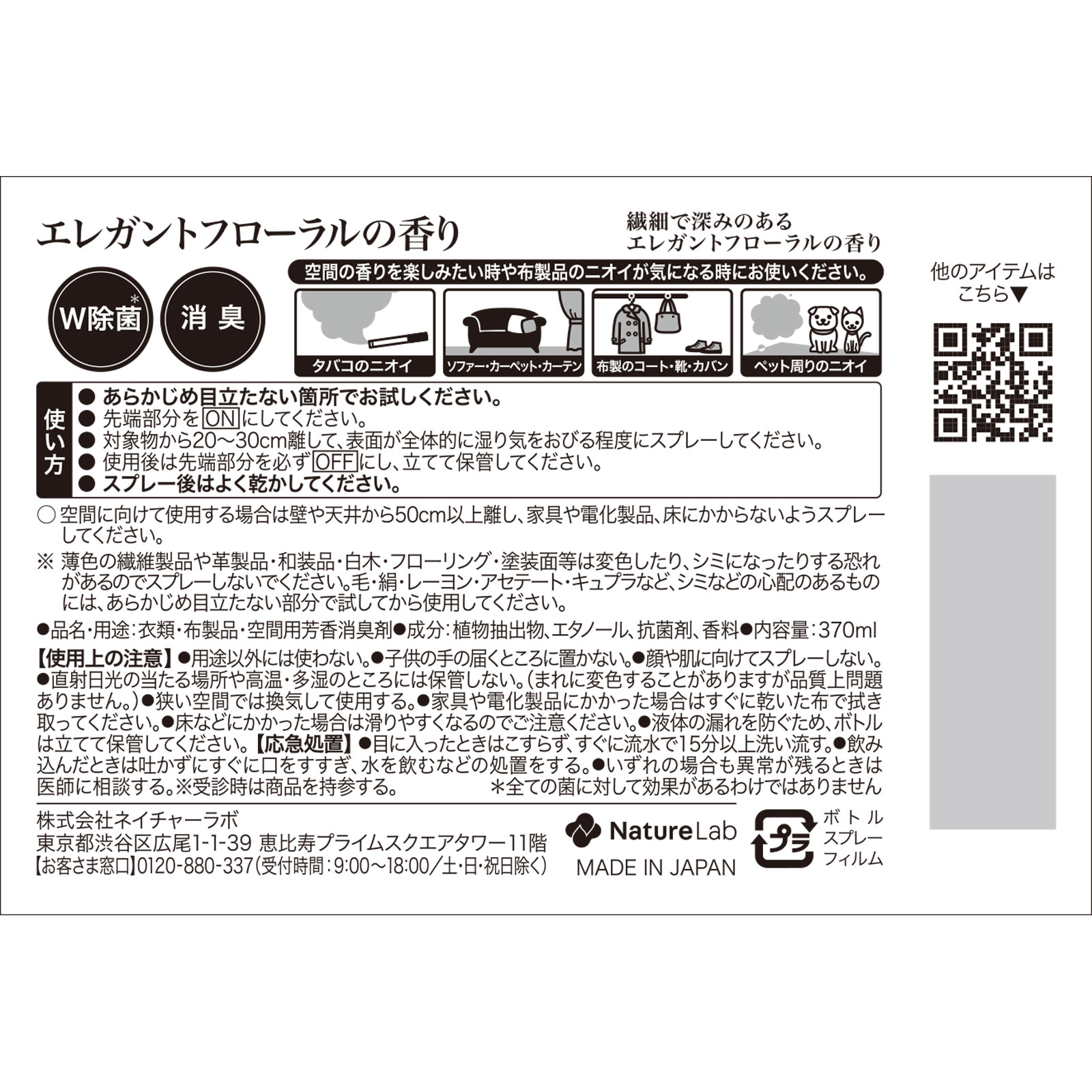 ランドリンファブリックミスト エレガントフローラル ３７０ｍｌ ネイチャーラボ