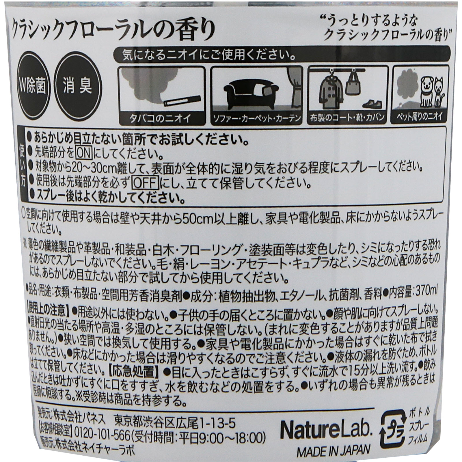 ランドリン ファブリックミスト クラシックフローラル ３７０ｍｌ ネイチャーラボ