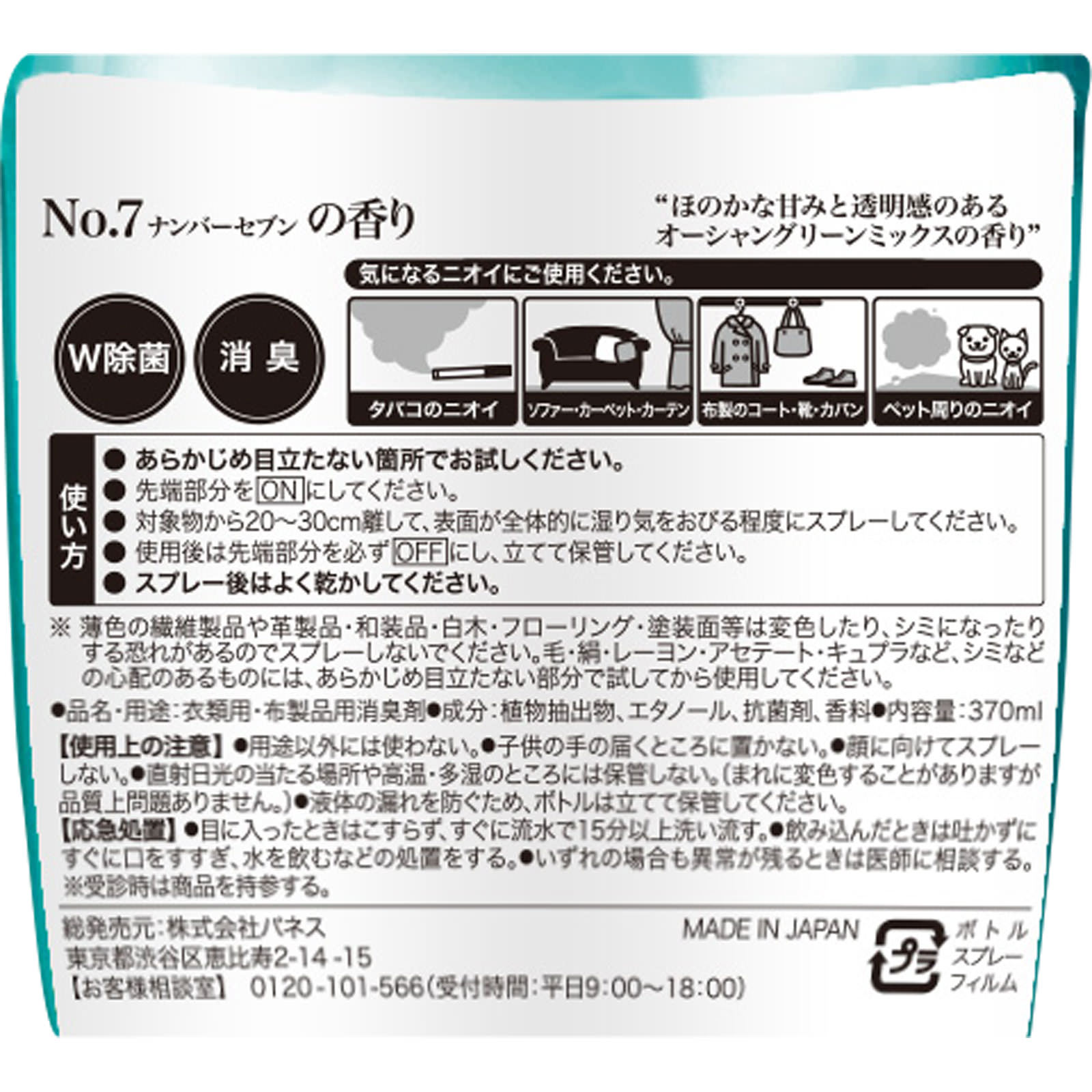 ランドリン ファブリックミスト No．7 ３７０ｍｌ ネイチャーラボ