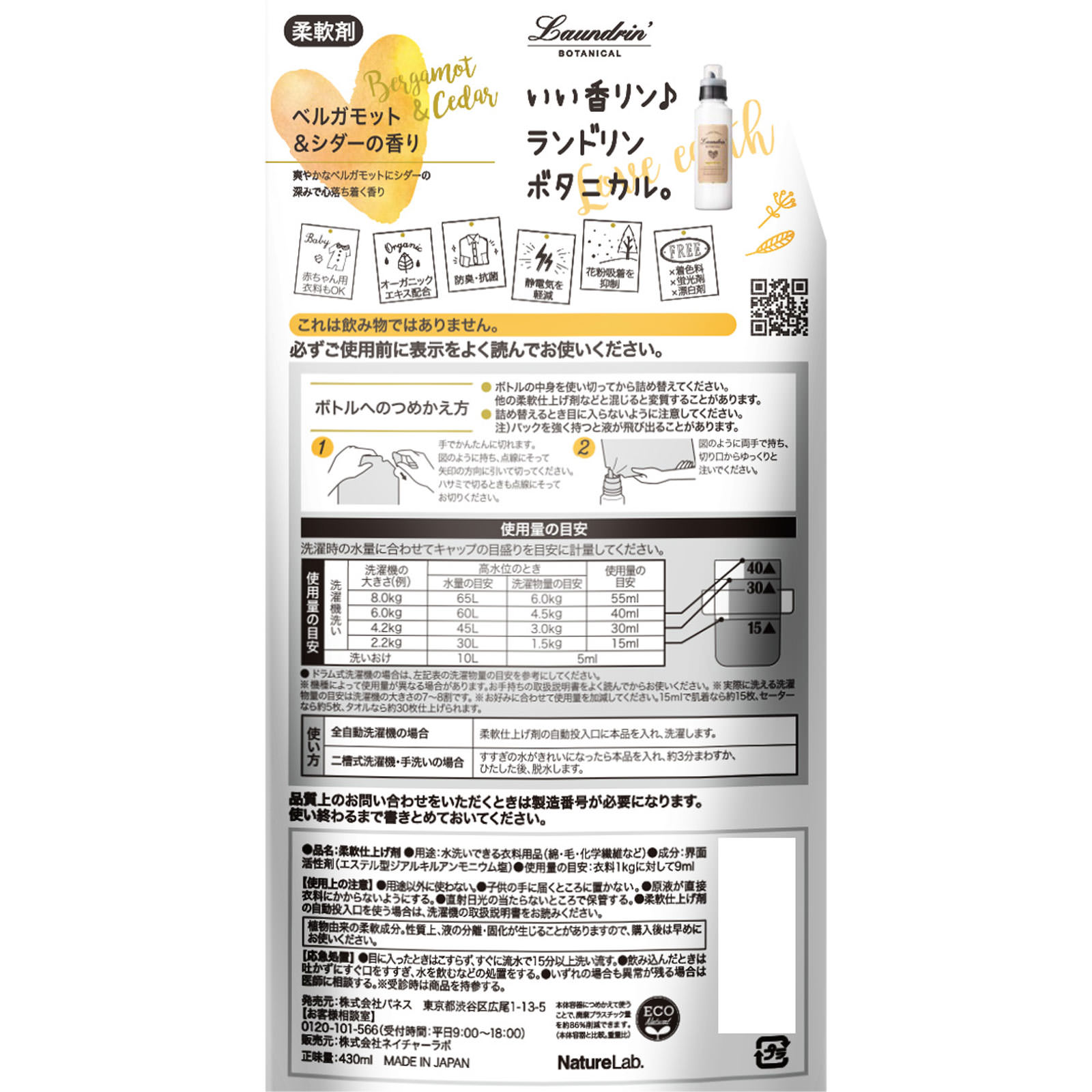 ランドリン ボタニカル 柔軟剤 詰替 ベルガモット＆シダー
