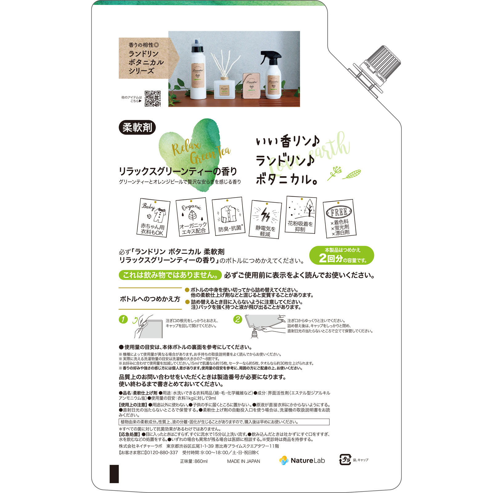 ランドリン ボタニカル 柔軟剤 リラックスグリーンティー 大容量 詰替