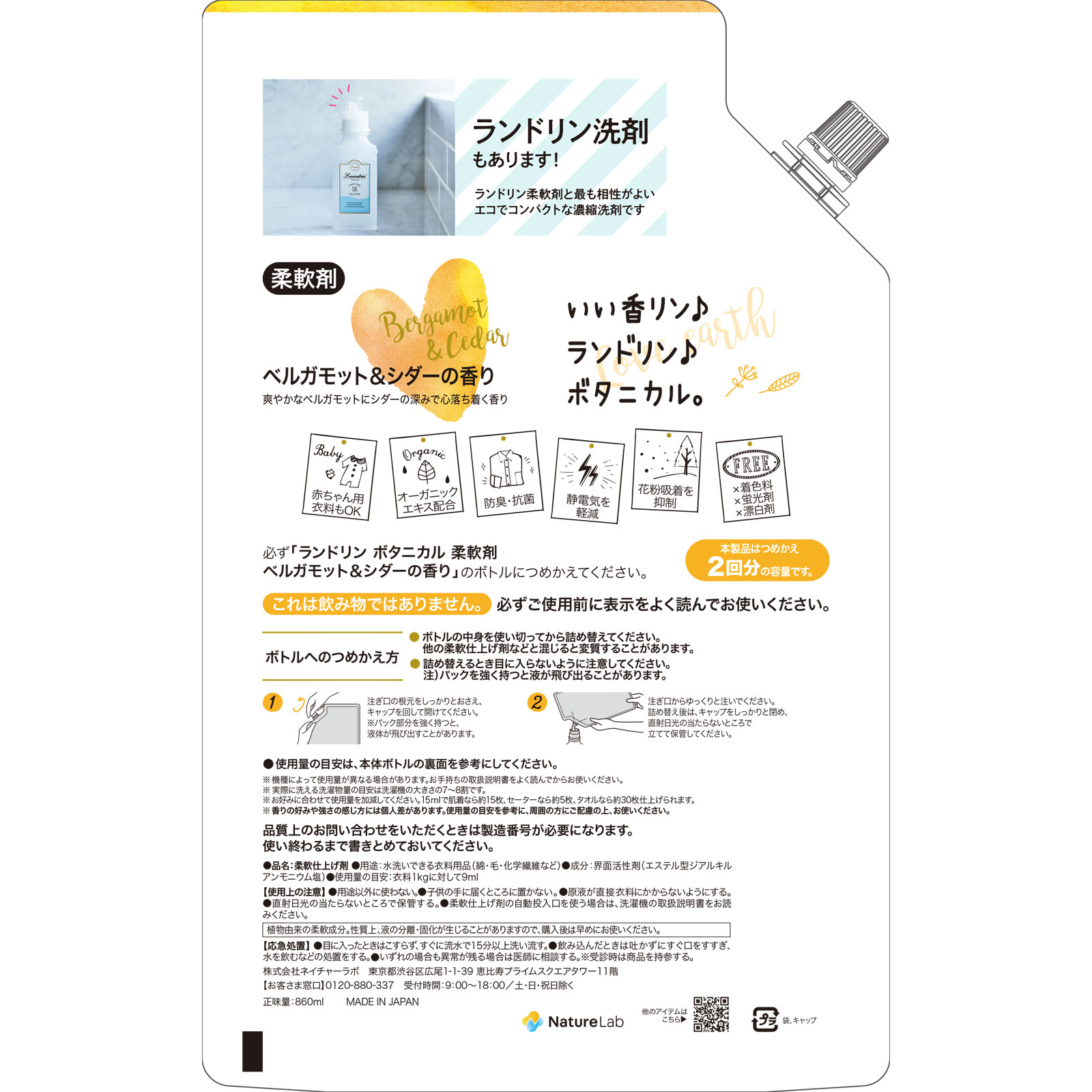 ランドリン ボタニカル 柔軟剤 ベルガモット＆シダー 大容量 詰替 ８６０ｍｌ ネイチャーラボ