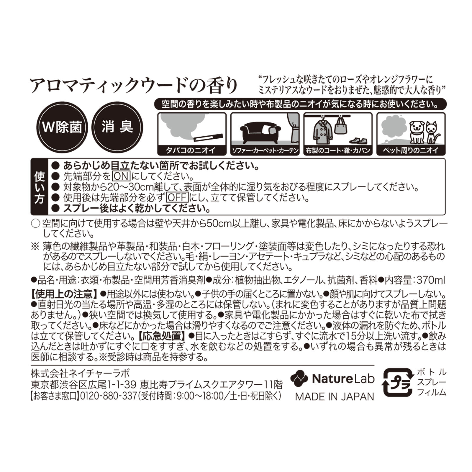 ランドリン ファブリックミスト アロマティックウード 370ml ネイチャーラボ