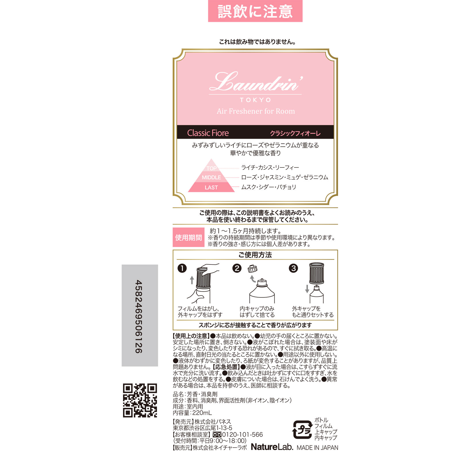 ランドリン 部屋用フレグランス クラシックフィオーレ ２２０ｍｌ ネイチャーラボ