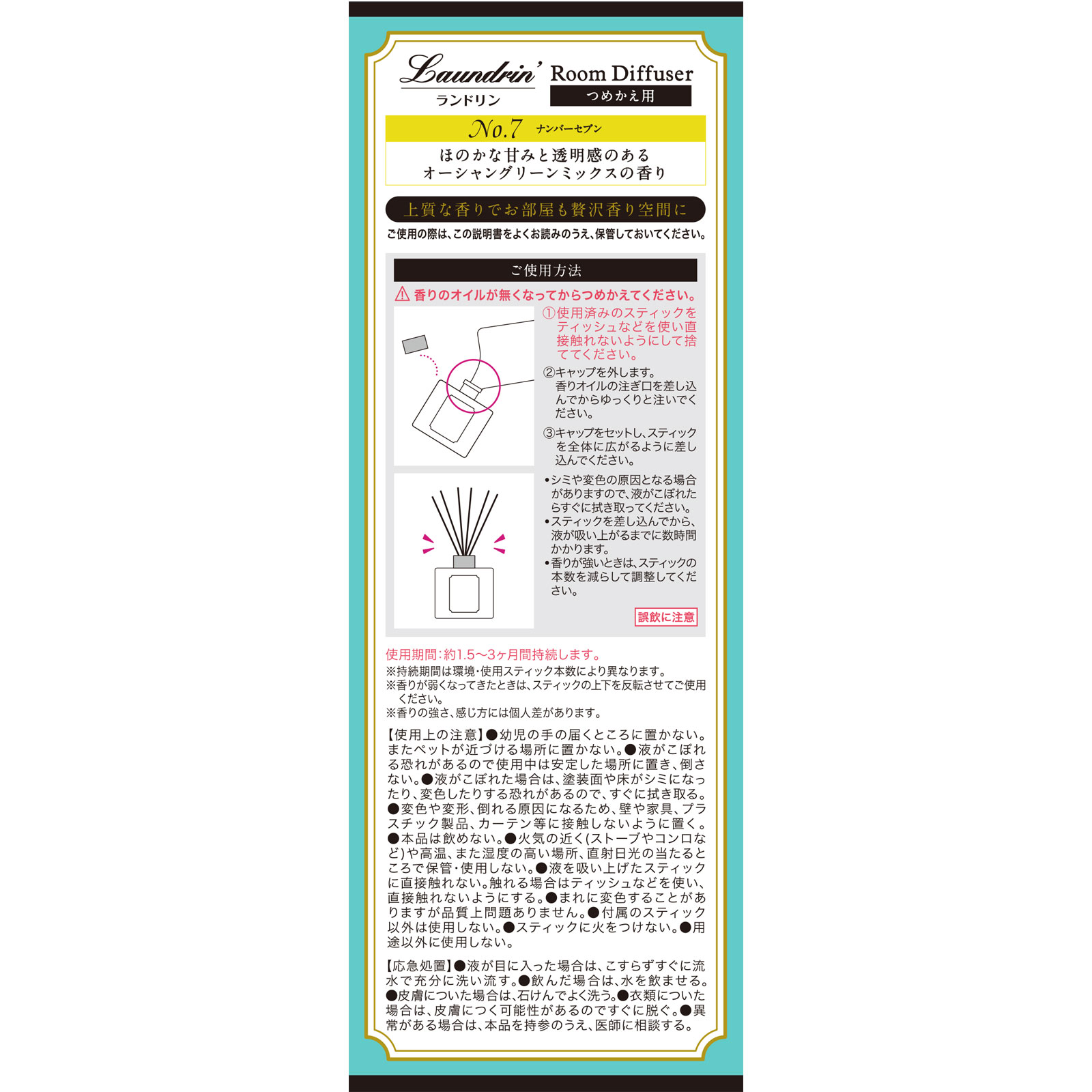 ランドリン リードディフューザー No．7 つめかえ用 ８０ｍｌ ネイチャーラボ