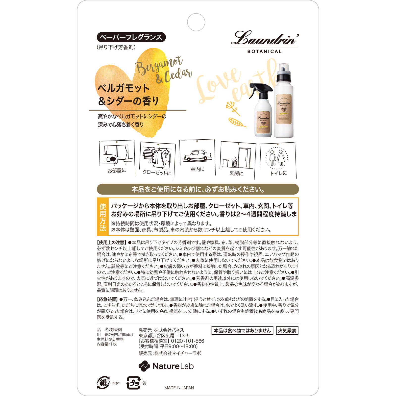 ランドリン ボタニカル ペーパーフレグランス ベルガモット＆シダー １枚 ネイチャーラボ