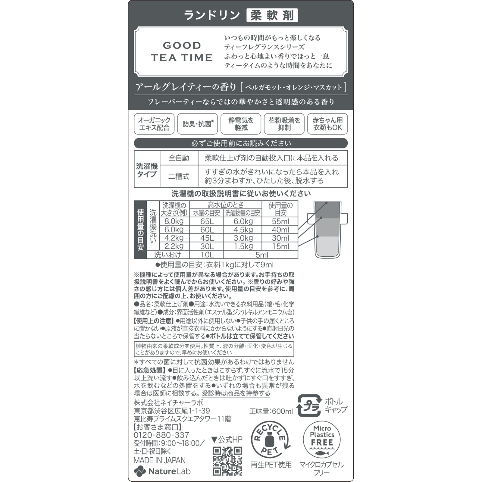 ランドリン　柔軟剤　アールグレイティーの香り ６００ｍｌ ネイチャーラボ