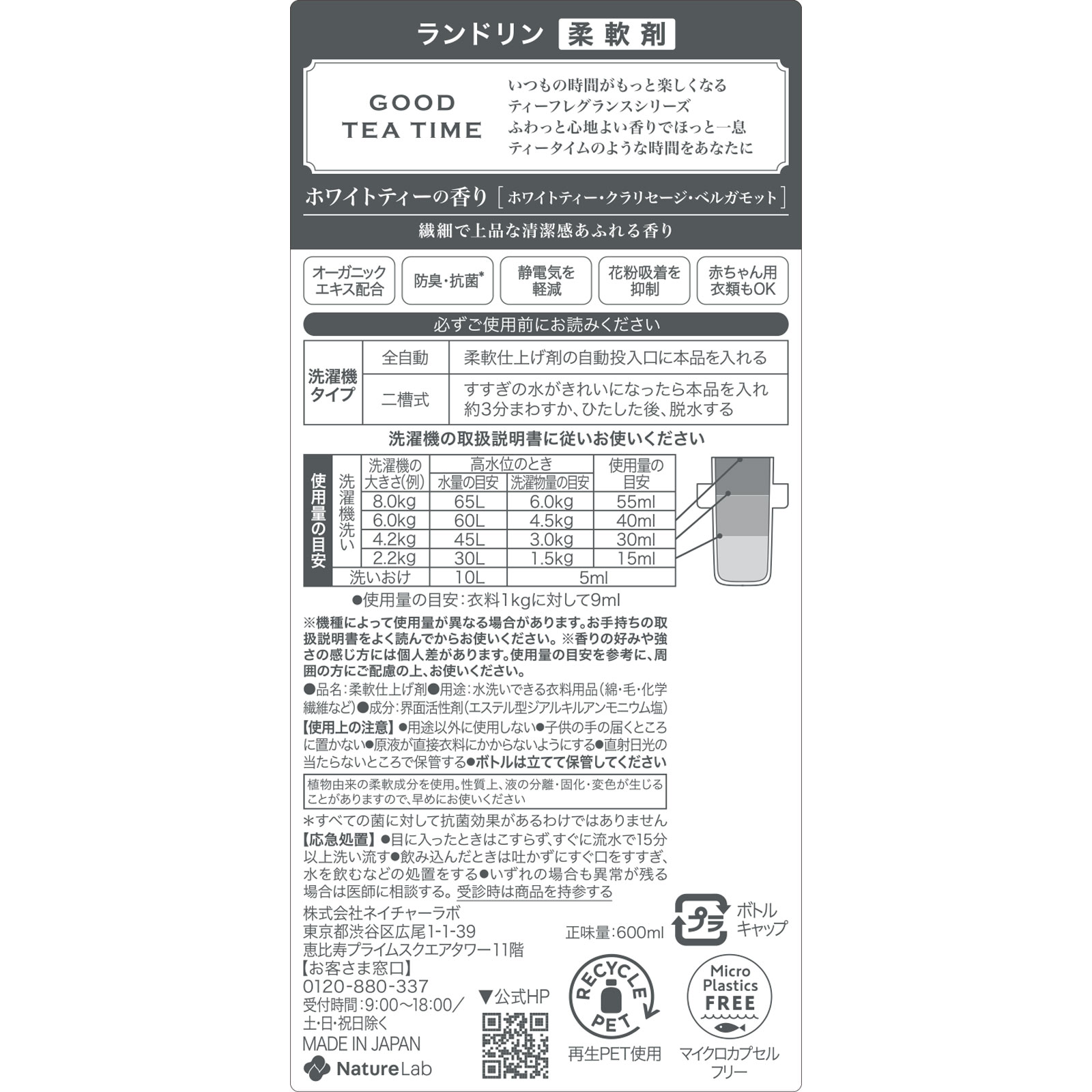 ランドリン 柔軟剤 ホワイトティーの香り 600ml ネイチャーラボ