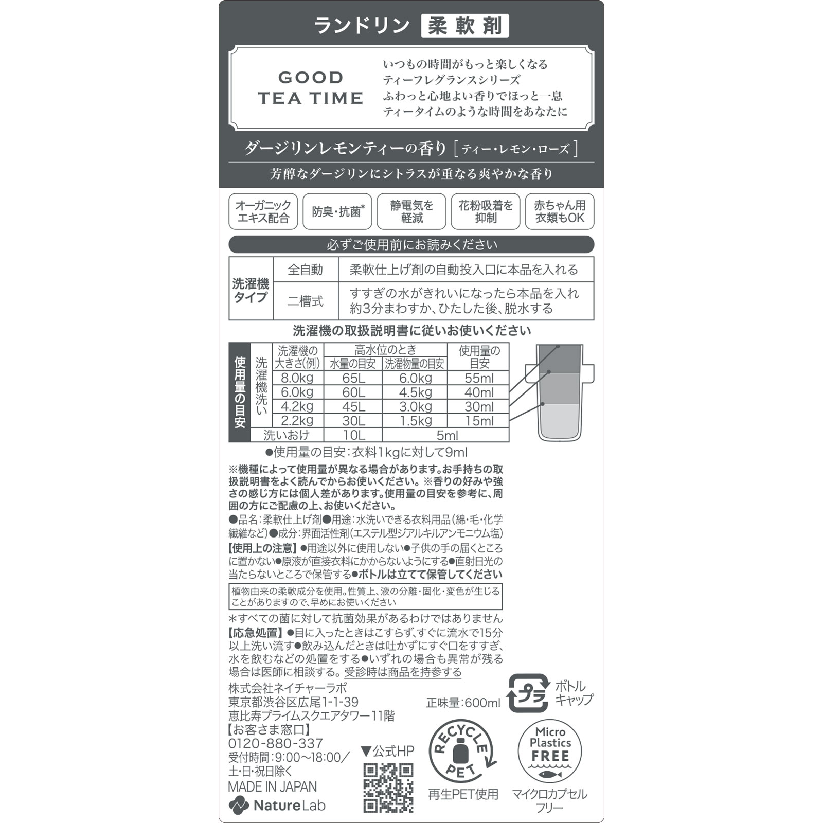 ランドリン　柔軟剤　ダージリンレモンティーの香り ６００ｍｌ ネイチャーラボ