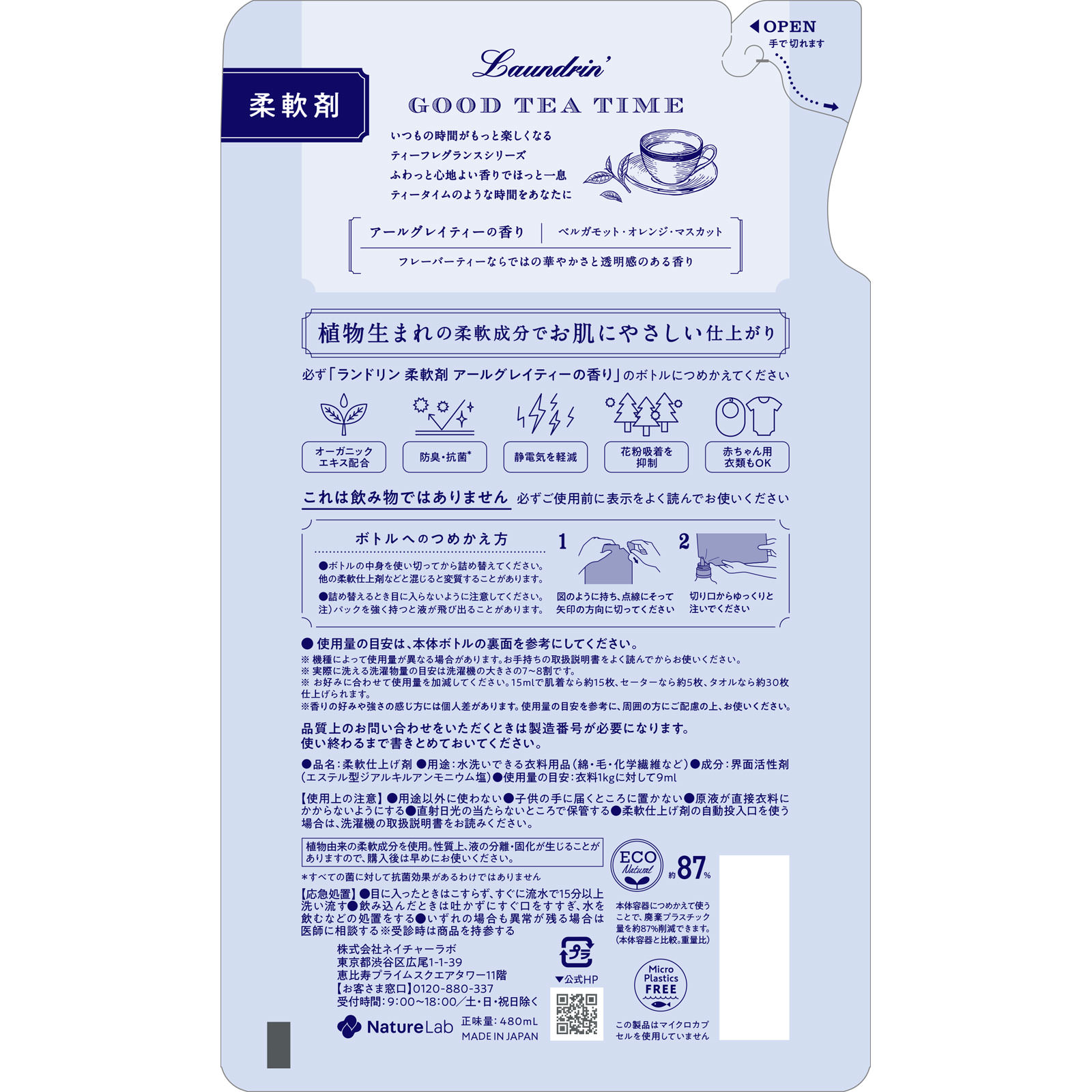 ランドリン　柔軟剤　アールグレイティーの香り　詰替 ４８０ｍｌ ネイチャーラボ
