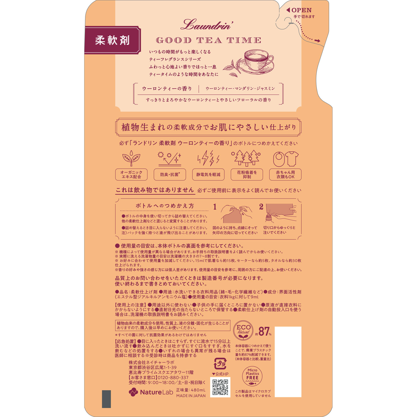 ランドリン　柔軟剤　ウーロンティーの香り　詰替 ４８０ｍｌ ネイチャーラボ