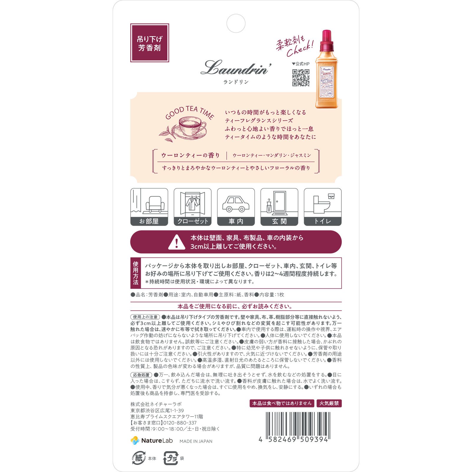 ランドリン　ペーパーフレグランス　ウーロンティーの香り １枚 ネイチャーラボ