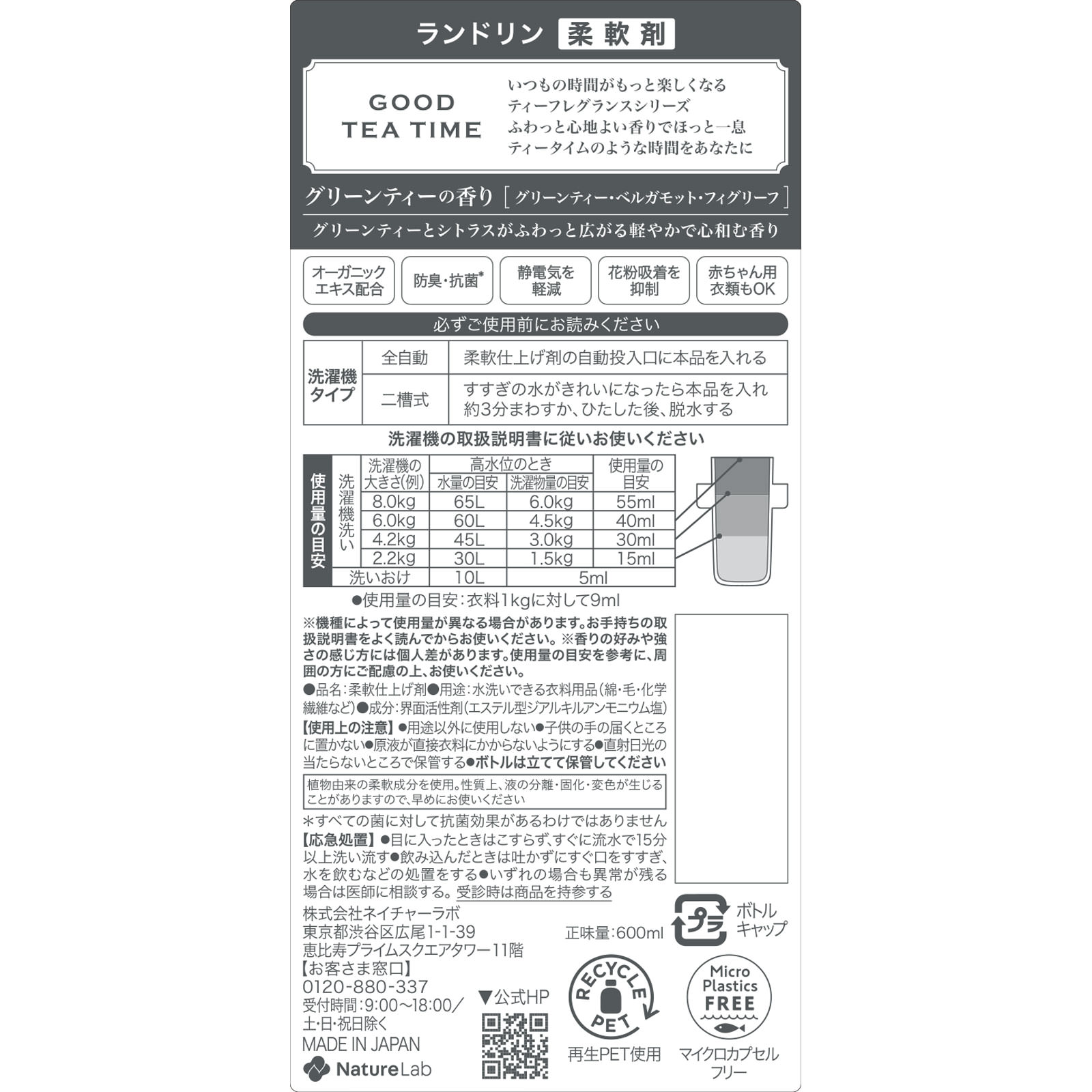 ランドリンＴＥＡ　柔軟剤　グリーンティーの香り ６００ｍｌ ネイチャーラボ