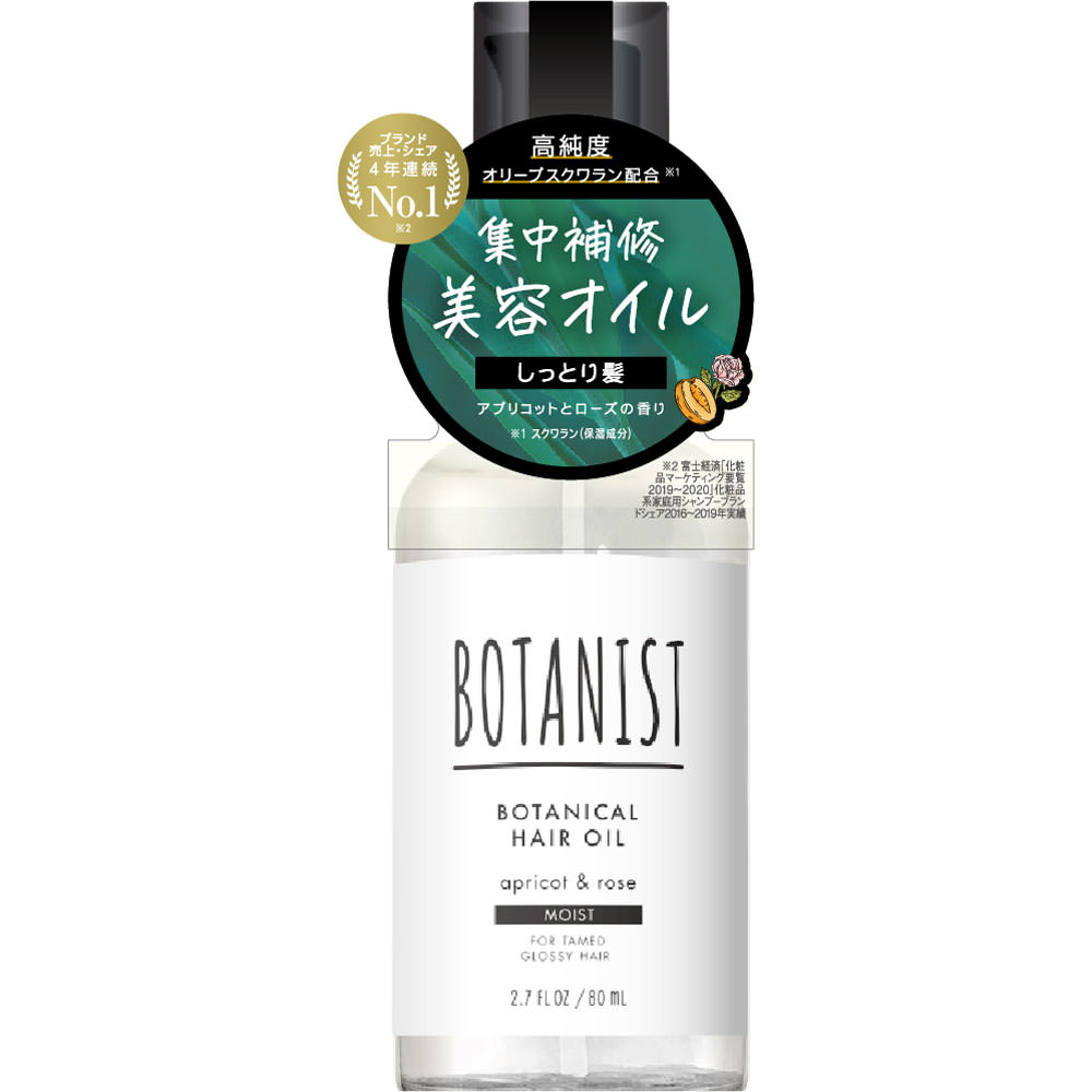 ボタニスト ボタニカルヘアオイル モイスト | マツキヨココカラ