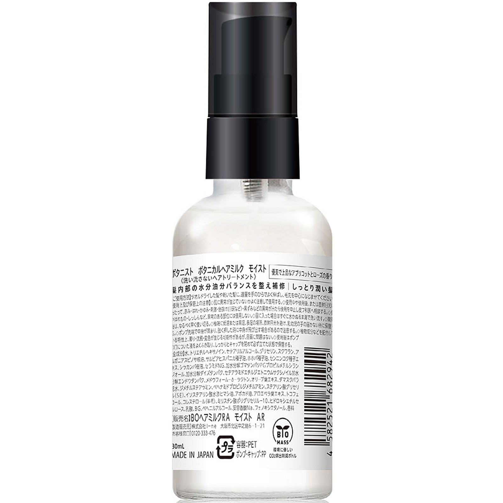 ボタニスト ボタニカルヘアミルク モイスト ８０ｍｌ Ｉ－ｎｅ