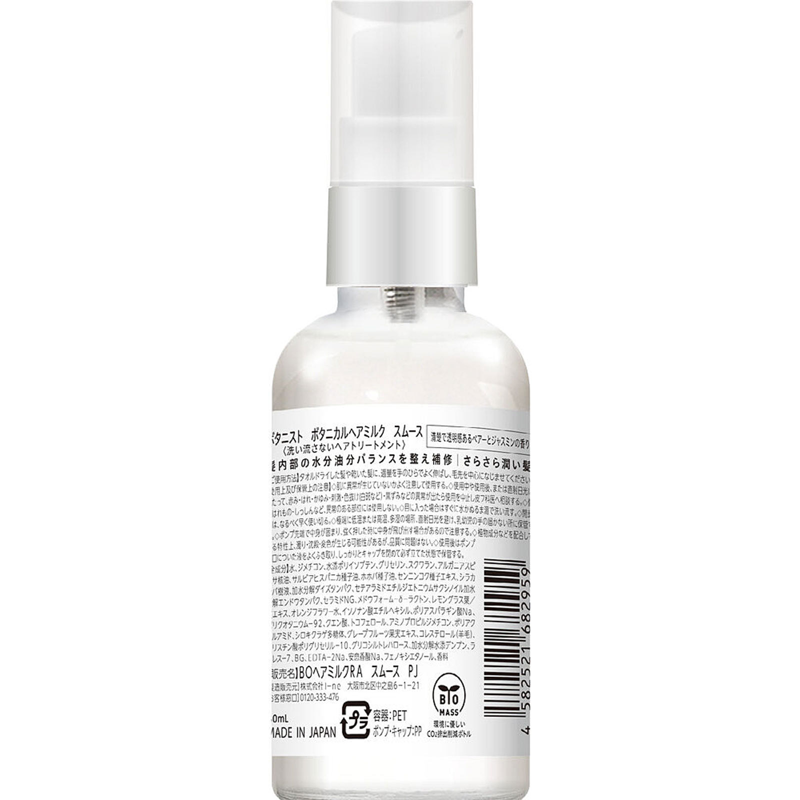 ボタニスト ボタニカルヘアミルク スムース ８０ｍｌ Ｉ－ｎｅ