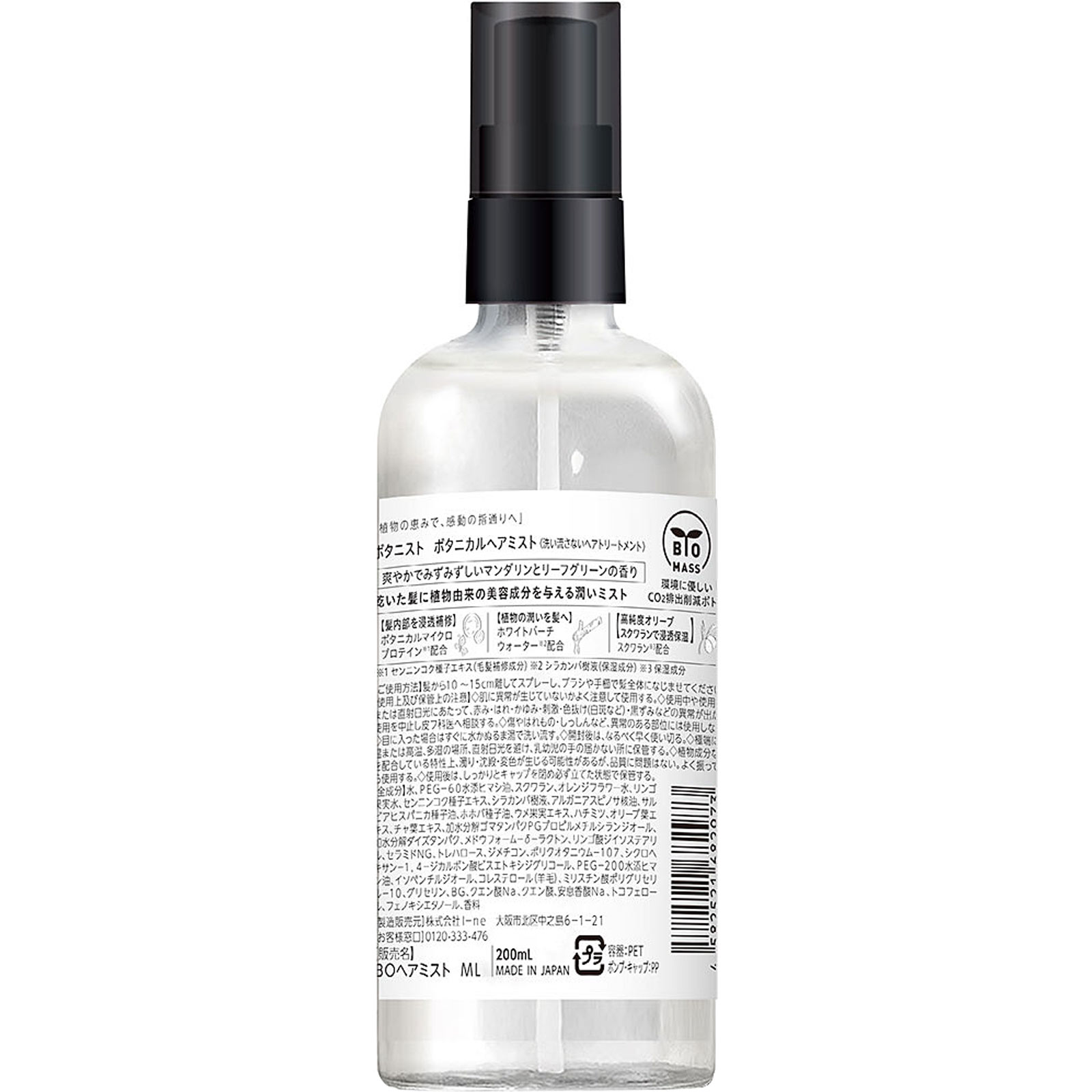 ボタニスト ボタニカルヘアミスト ２００ｍｌ Ｉ－ｎｅ