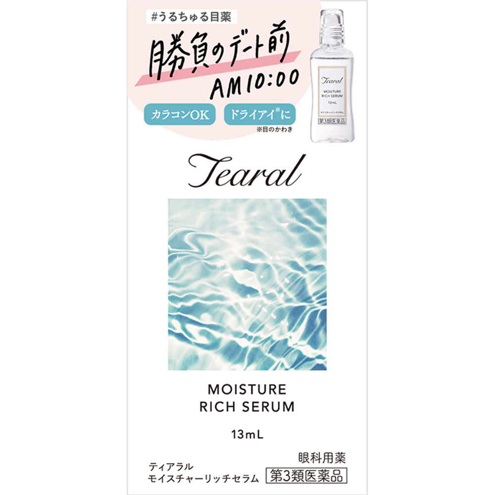 ティアラルモイスチャーリッチセラム １３ｍｌ Ｉ－ｎｅ 【第3類医薬品】