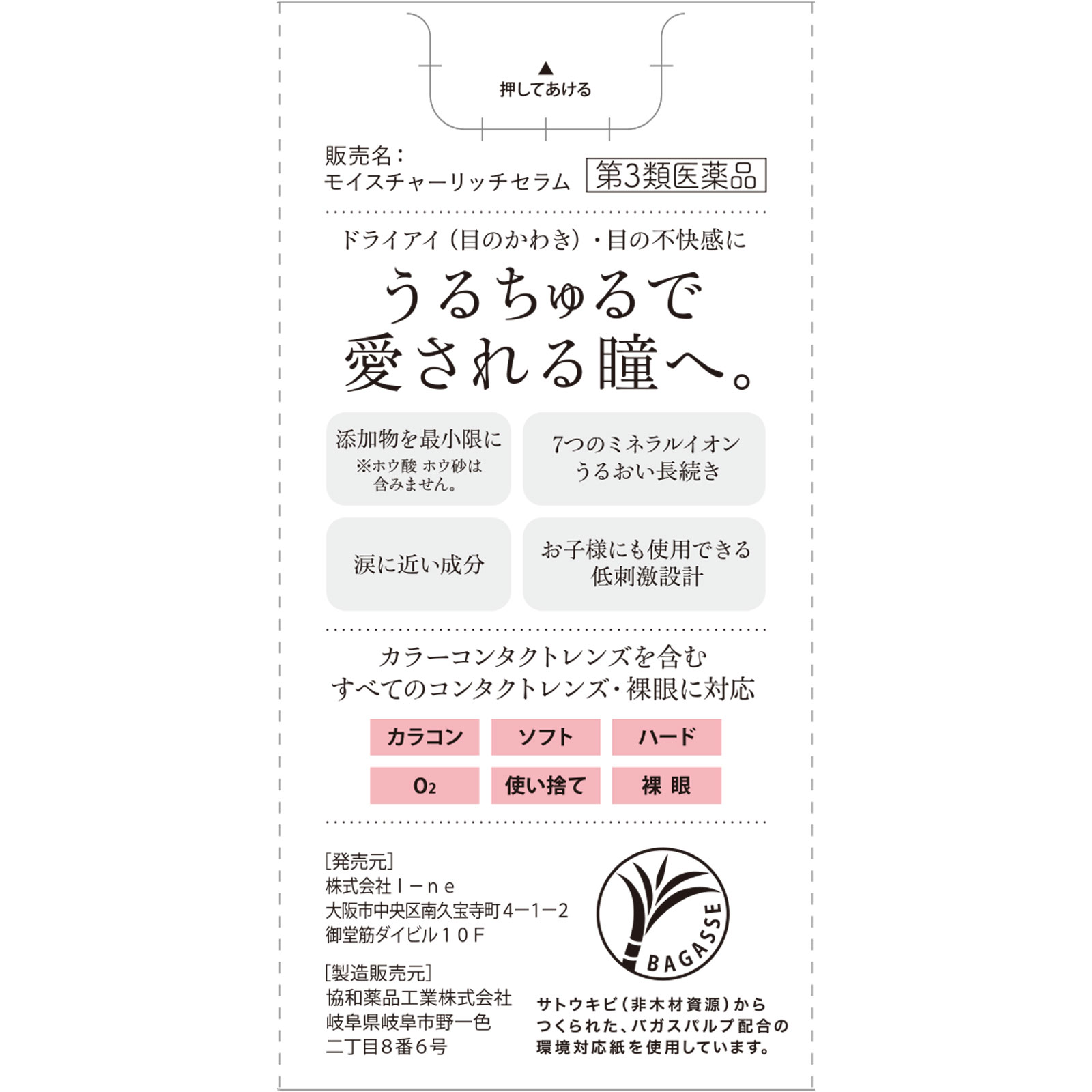 ティアラルモイスチャーリッチセラム １３ｍｌ Ｉ－ｎｅ 【第3類医薬品】