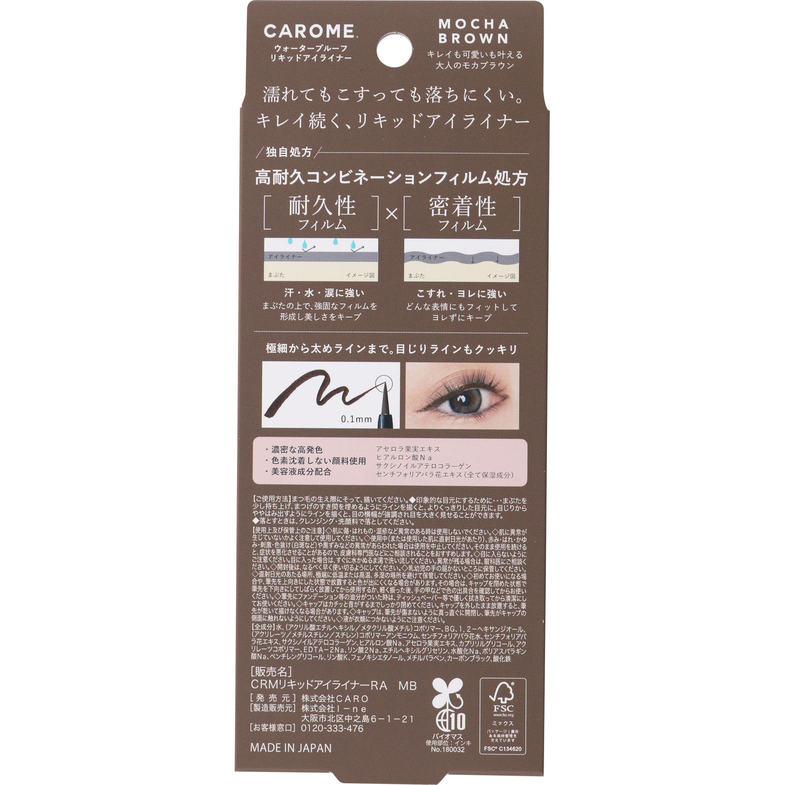 ＣＡＲＯＭＥ．リキッドアイライナー モカブラウン ０．５ｍｌ Ｉ－ｎｅ