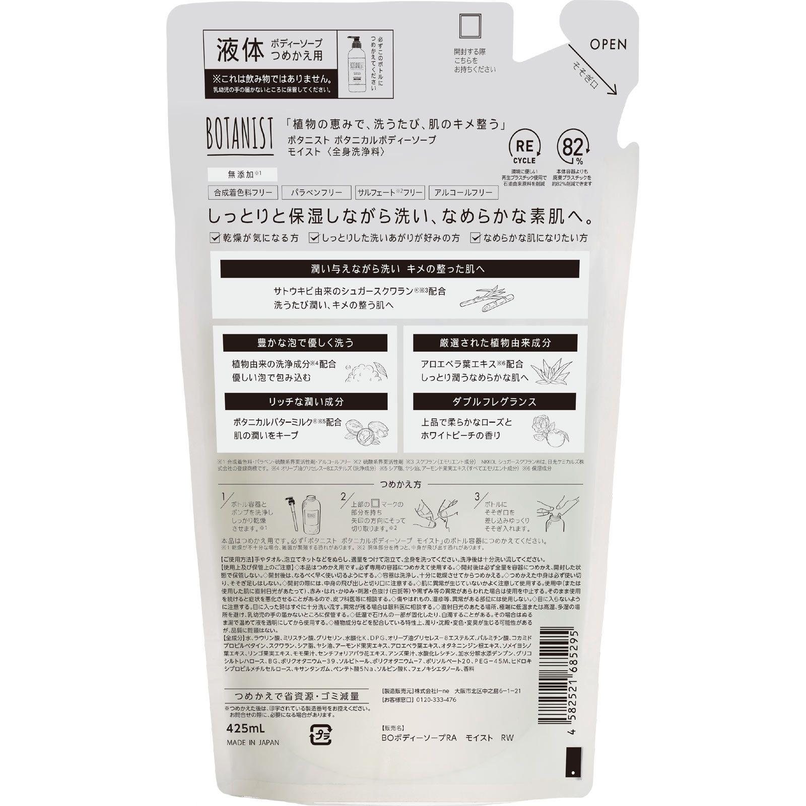ボタニスト ボディーソープ モイスト 詰替 ４２５ｍＬ Ｉ－ｎｅ