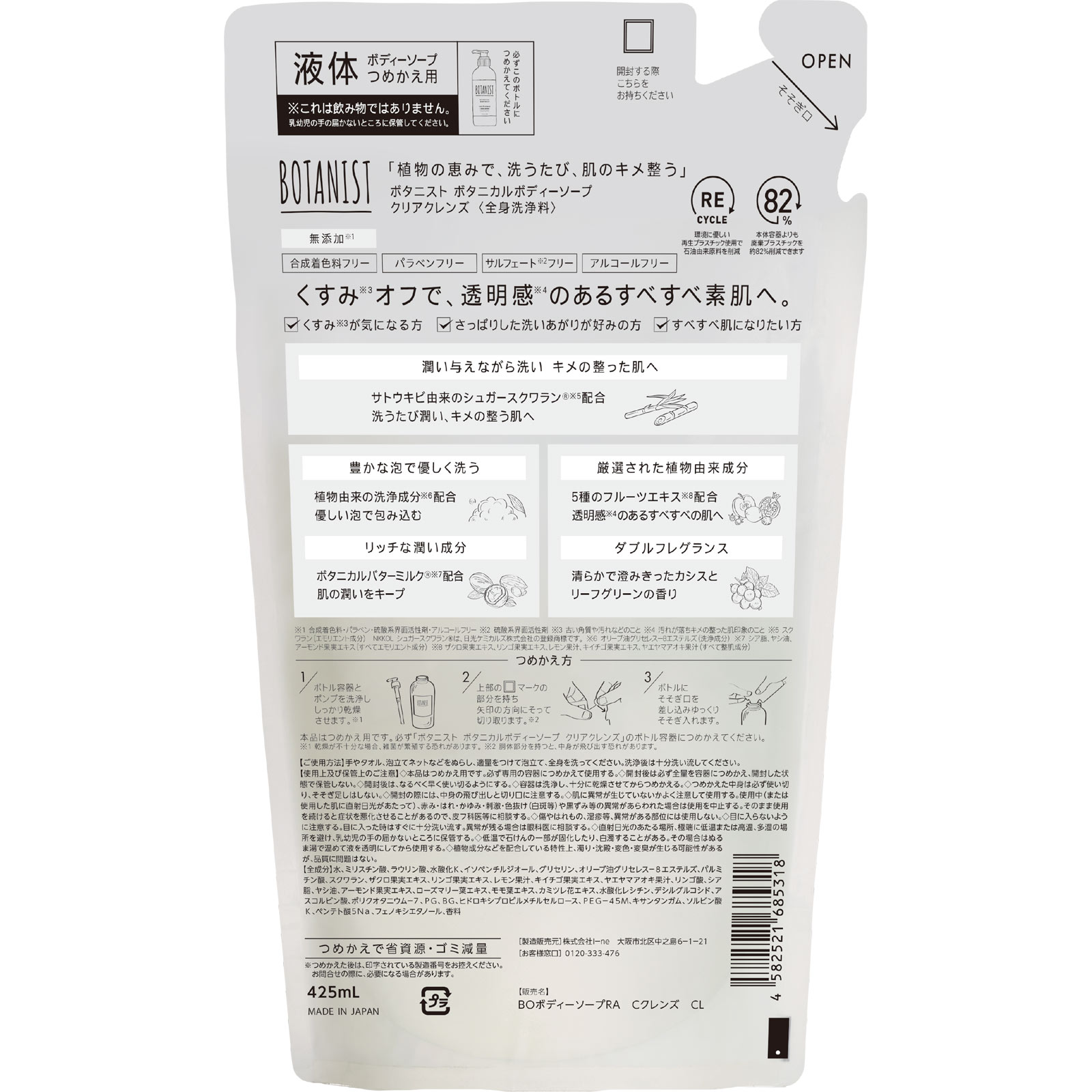 ボタニスト　ボディーソープ　クリアクレンズ　詰替 ４２５ｍＬ Ｉ－ｎｅ