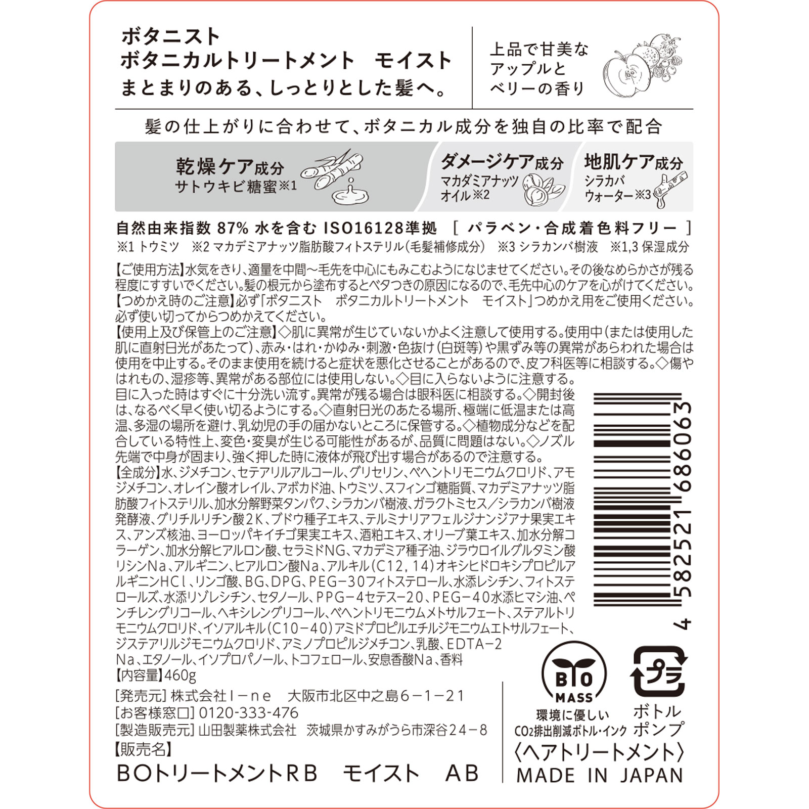 ボタニスト　ボタニカルトリートメント　モイスト ４６０ｇ Ｉ－ｎｅ