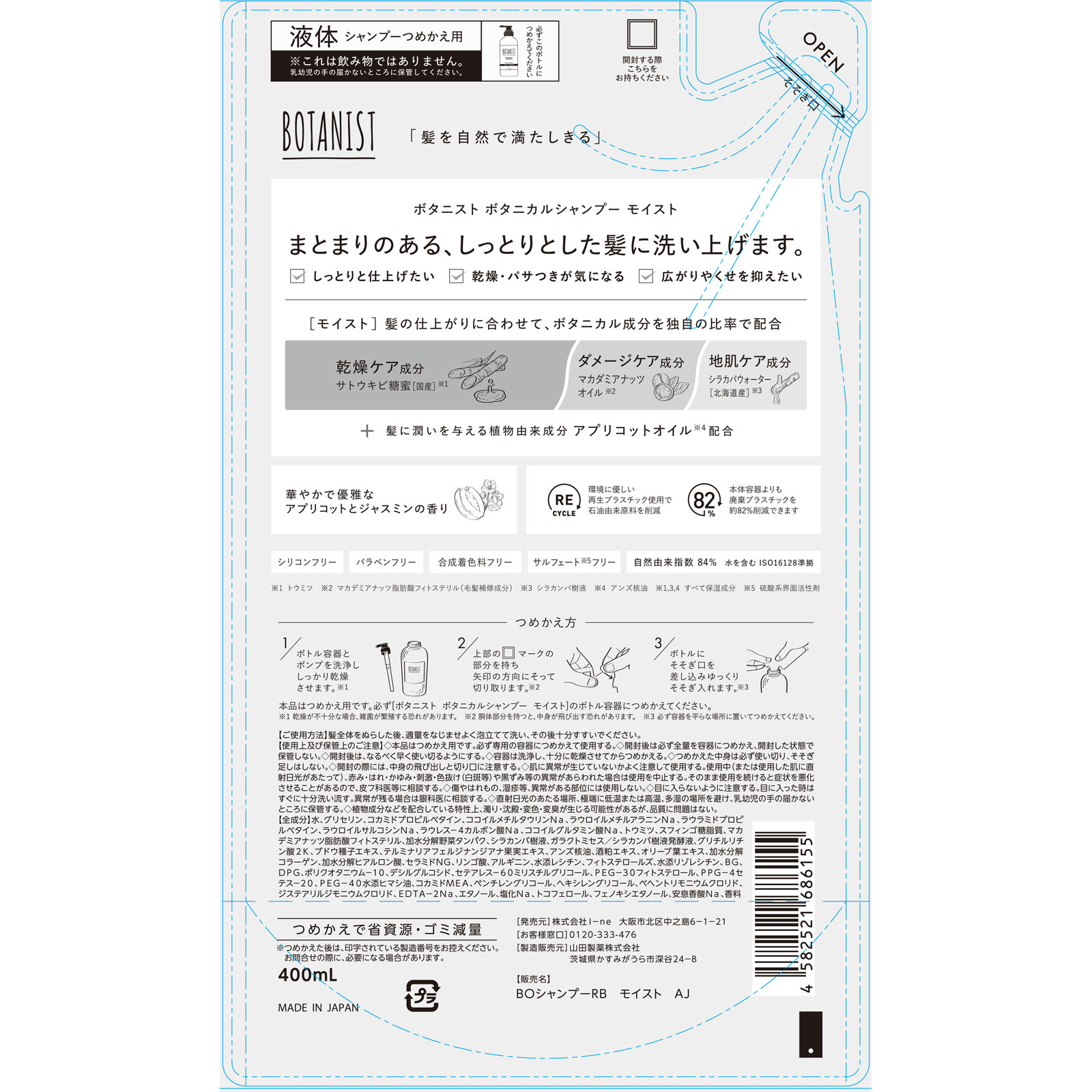 ボタニスト　ボタニカルシャンプー　モイスト (詰替) ４００ｍＬ Ｉ－ｎｅ