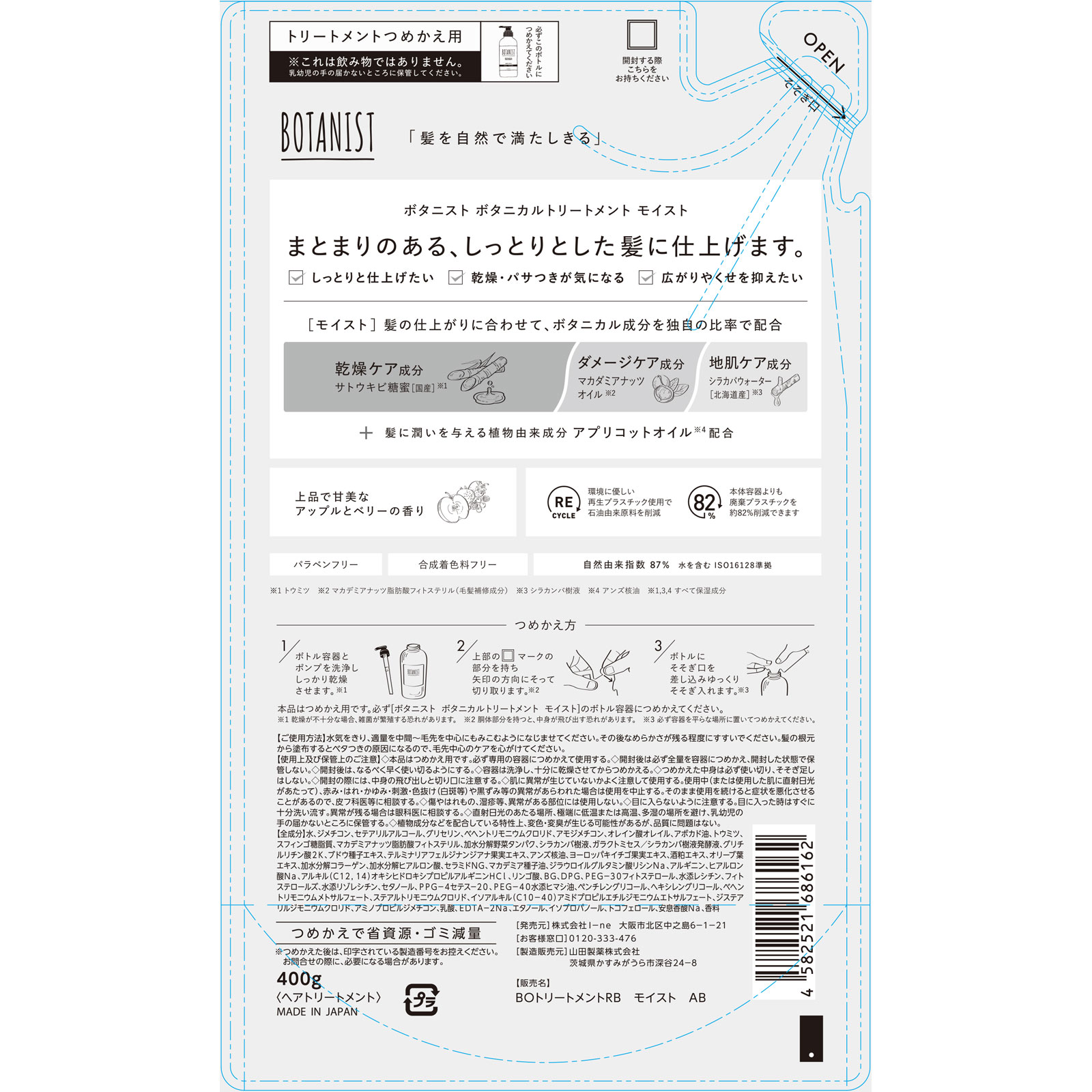 ボタニスト　ボタニカルトリートメント　モイスト (詰替) ４００ｇ Ｉ－ｎｅ