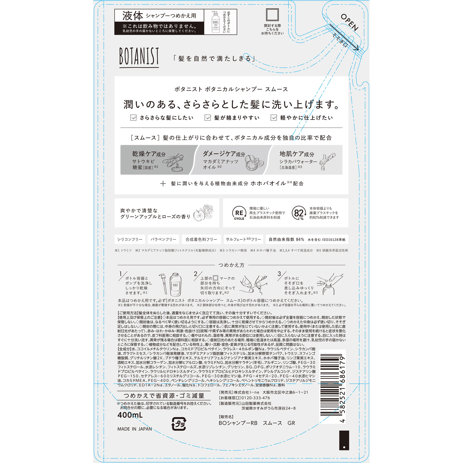 ボタニスト　ボタニカルシャンプー　スムース (詰替) ４００ｍＬ Ｉ－ｎｅ