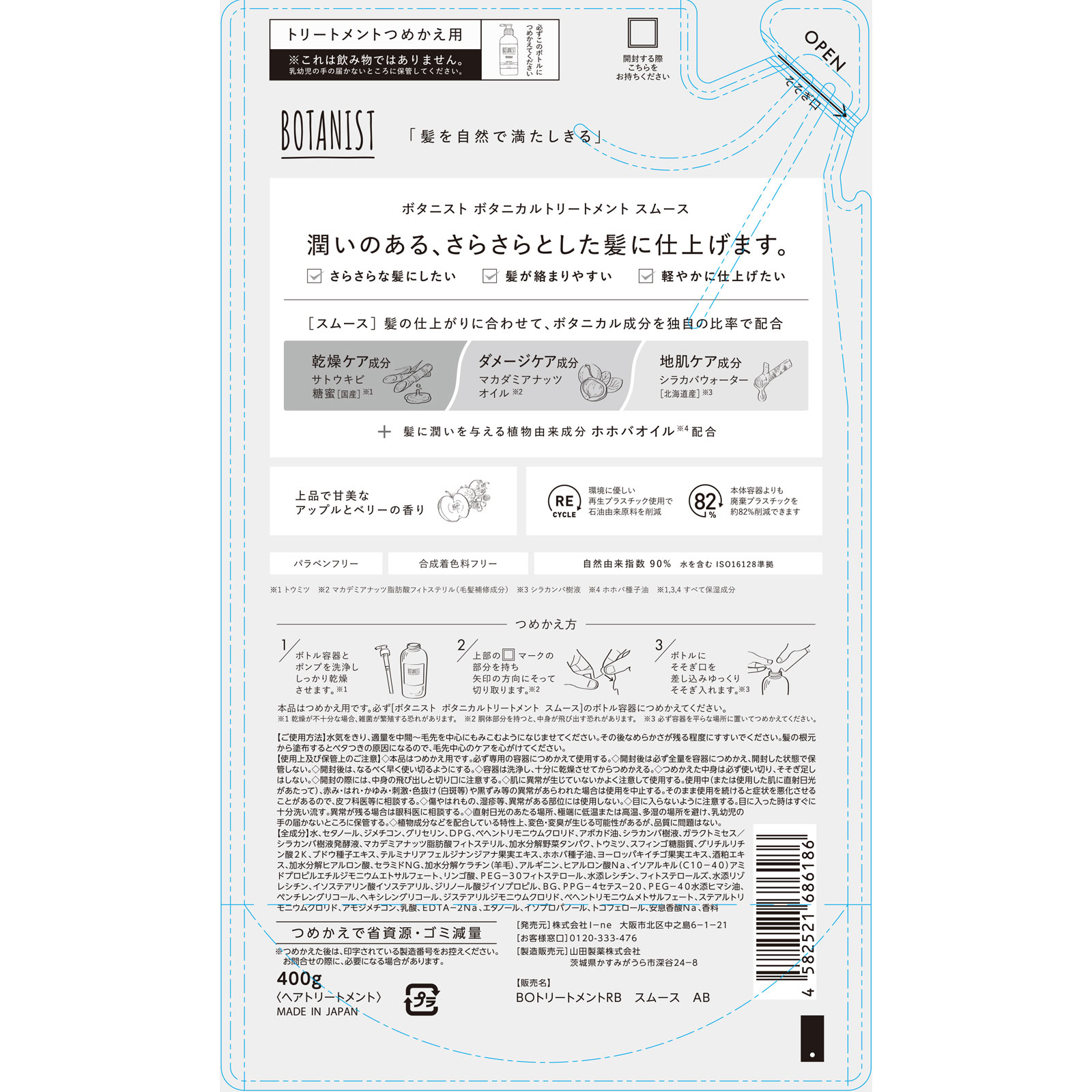 ボタニスト　ボタニカルトリートメント　スムース (詰替) ４００ｇ Ｉ－ｎｅ