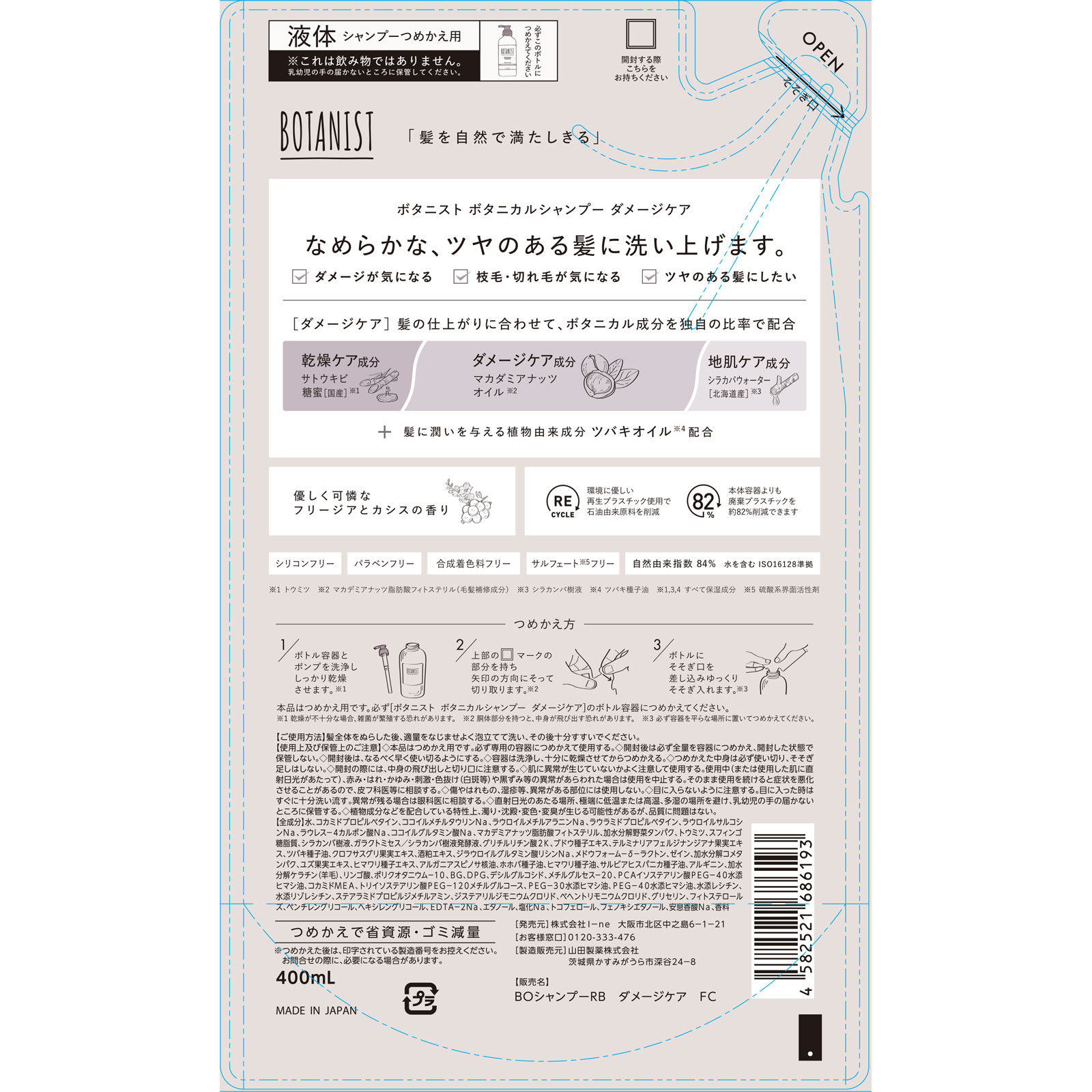 ボタニスト　ボタニカルシャンプー　ダメージケア (詰替) ４００ｍＬ Ｉ－ｎｅ