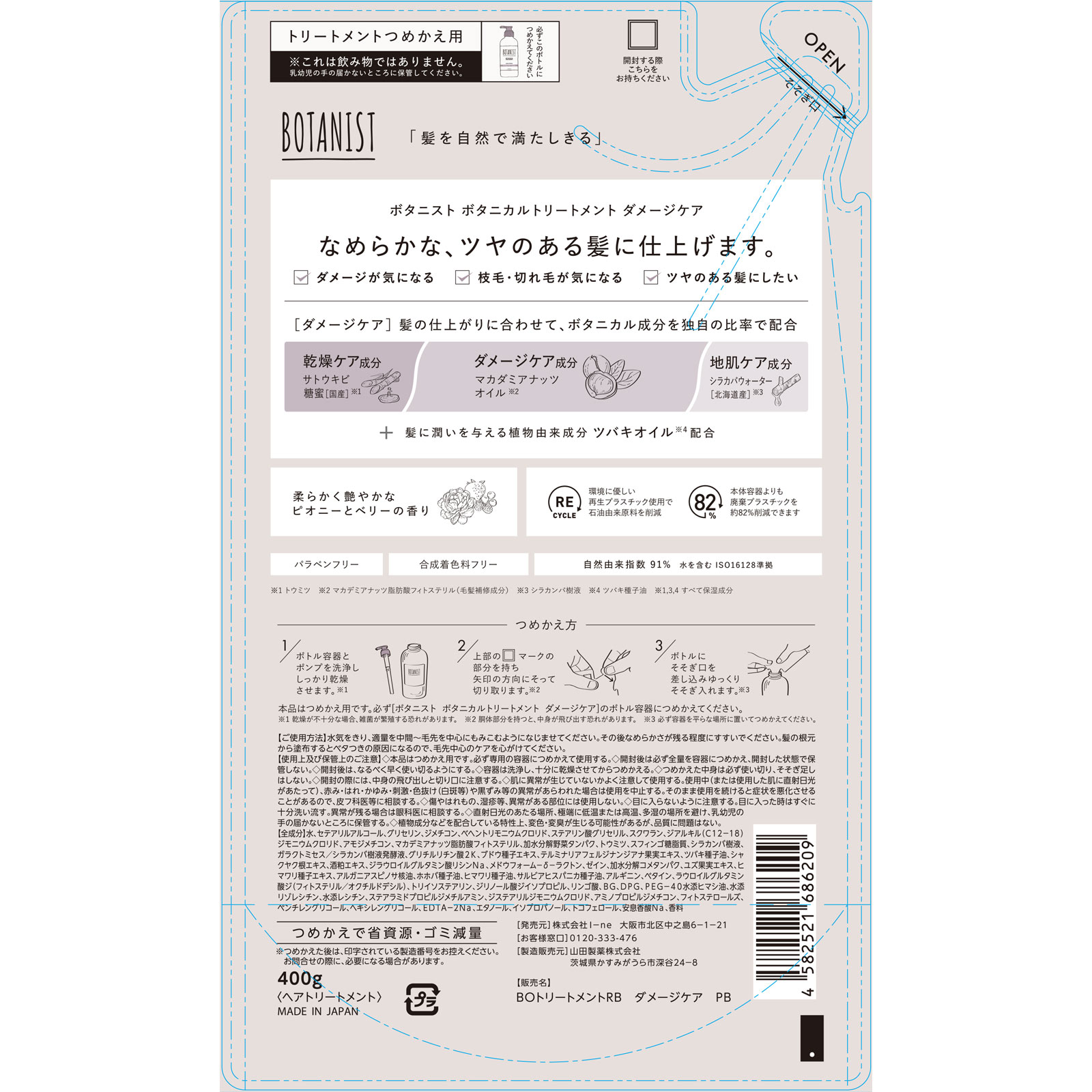 ボタニスト　ボタニカルトリートメント　ダメージケア (詰替) ４００ｇ Ｉ－ｎｅ