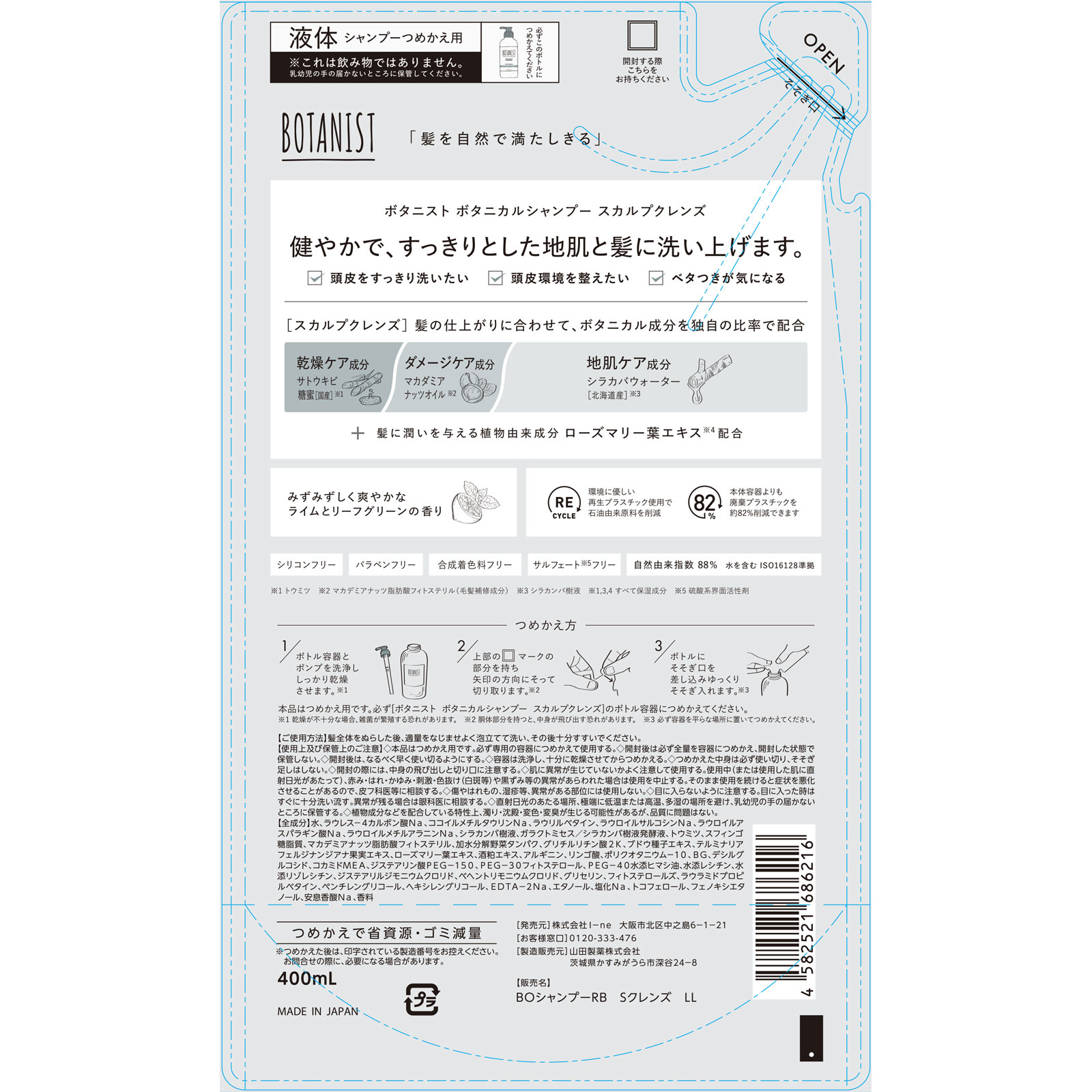 ボタニスト　ボタニカルシャンプー　スカルプクレンズ (詰替) ４００ｍＬ Ｉ－ｎｅ