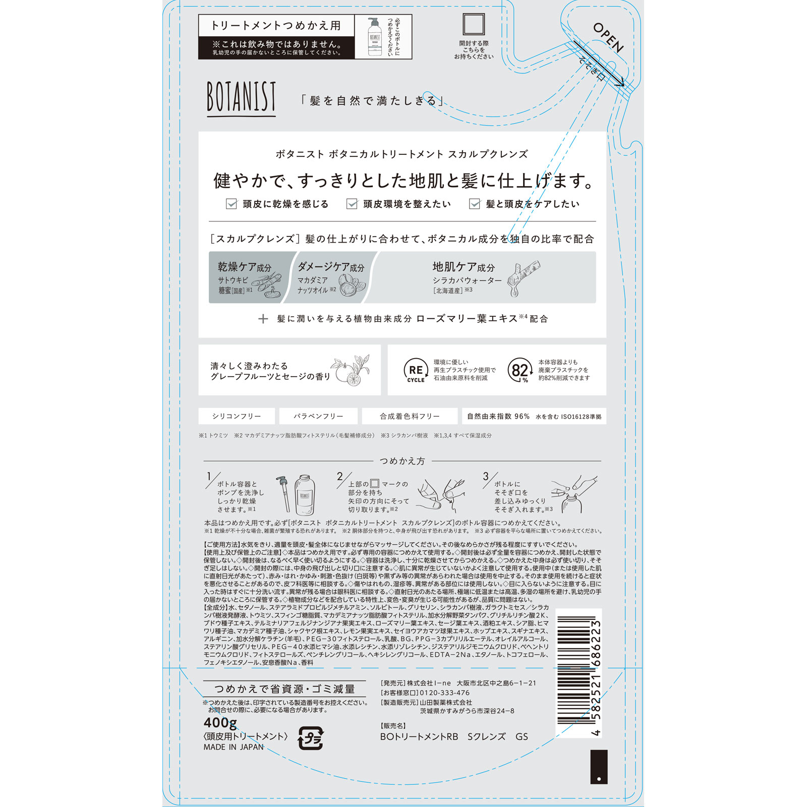 ボタニスト ボタニカルトリートメント スカルプクレンズ (詰替) 400g I-ne