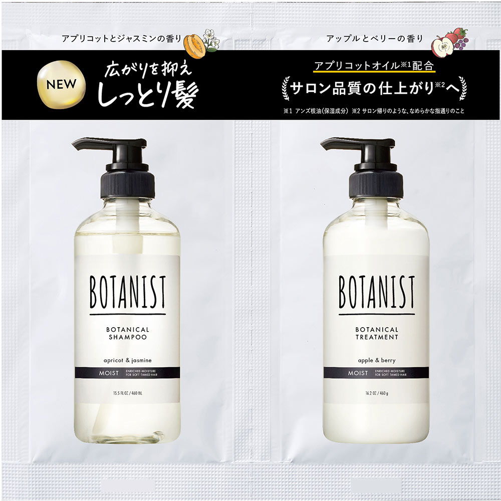 ボタニスト様 ボタニスト ボタニカルシャンプー＆トリートメント モイスト 2