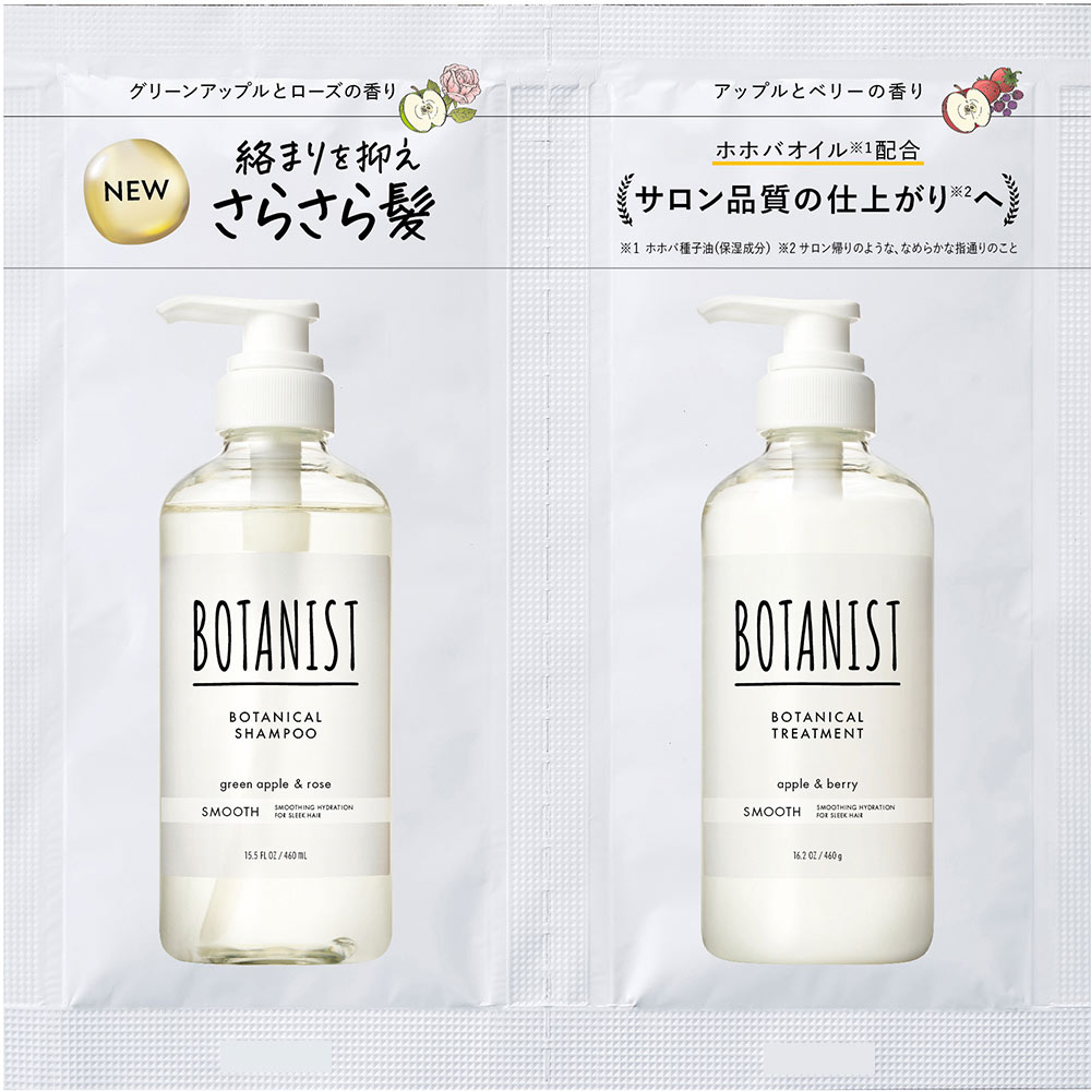 ボタニスト　ボタニカルシャンプー＆トリートメント　スムース　２連サシェ １０ｍＬ＋１０ｇ Ｉ－ｎｅ