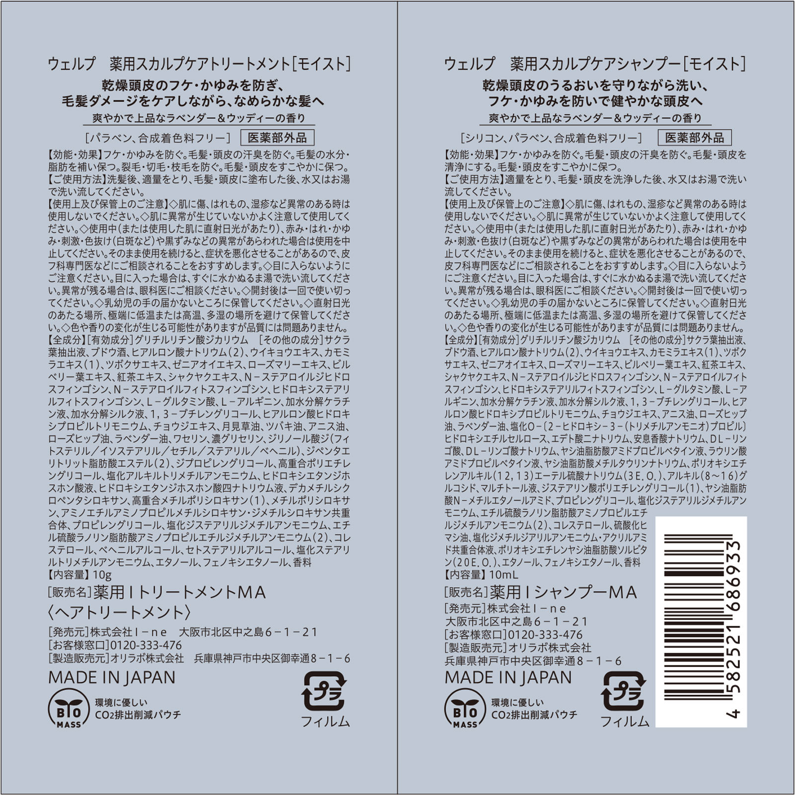 ウェルプ　薬用スカルプケアシャンプー＆トリートメント[モイスト]（2連サシェ） １０ｍＬ Ｉ－ｎｅ (医薬部外品)