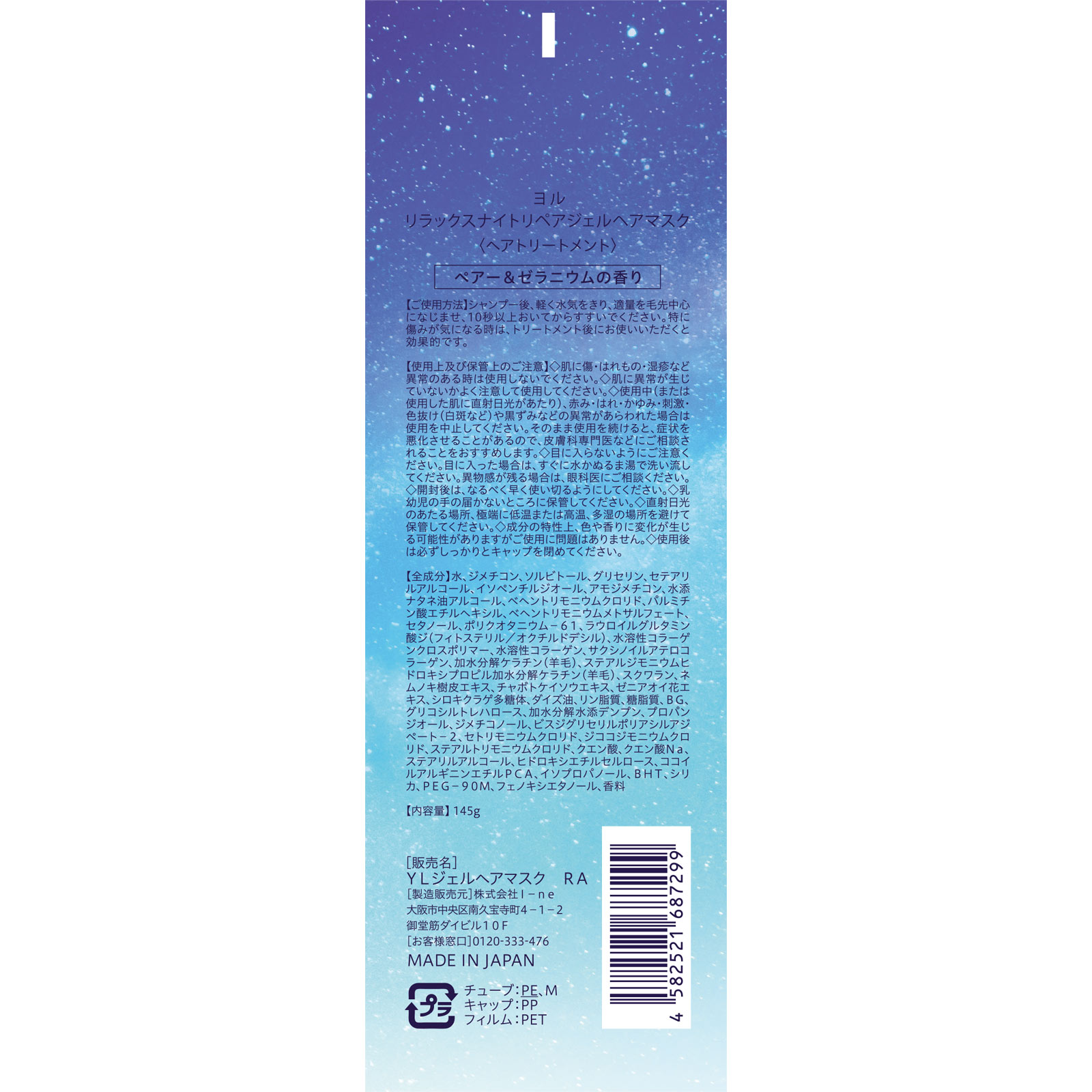 ヨル　リラックスナイトリペアジェルヘアマスク １４５ｇ Ｉ－ｎｅ