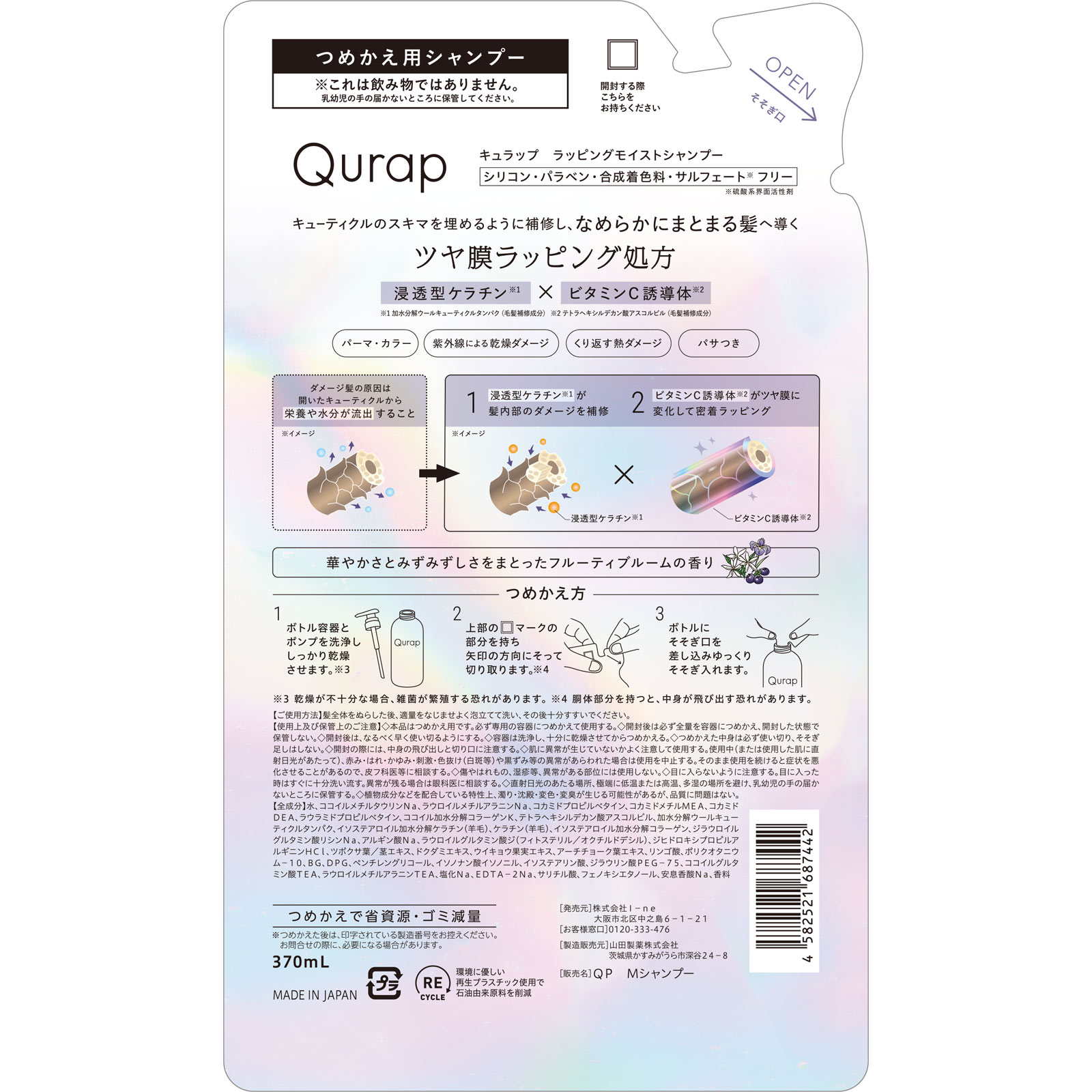 キュラップ　ラッピングモイストシャンプー（詰替） ３５０ｍＬ Ｉ－ｎｅ