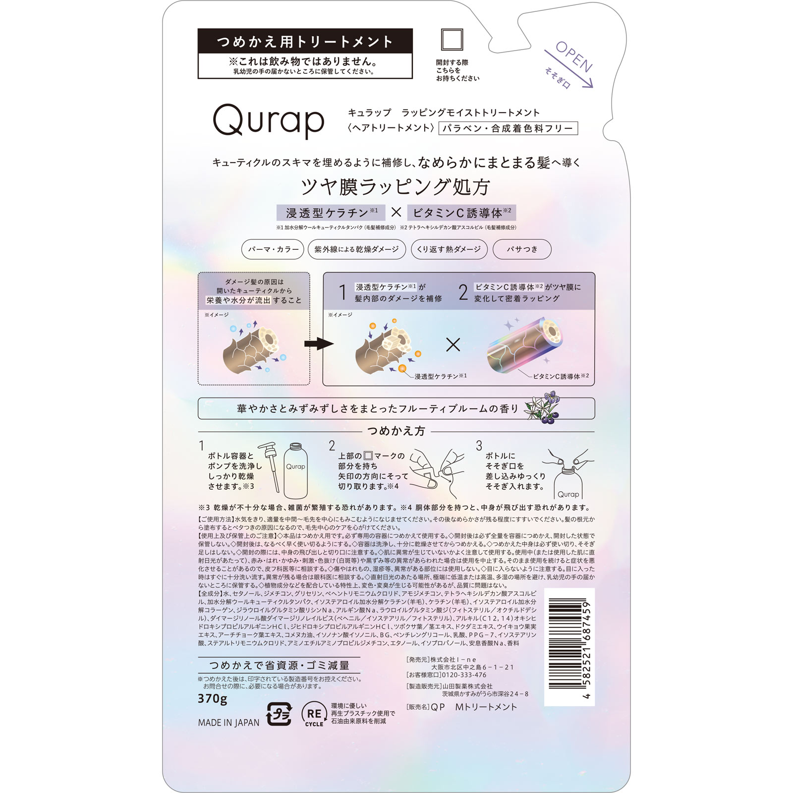 キュラップ　ラッピングモイストトリートメント（詰替） ３５０ｍＬ Ｉ－ｎｅ