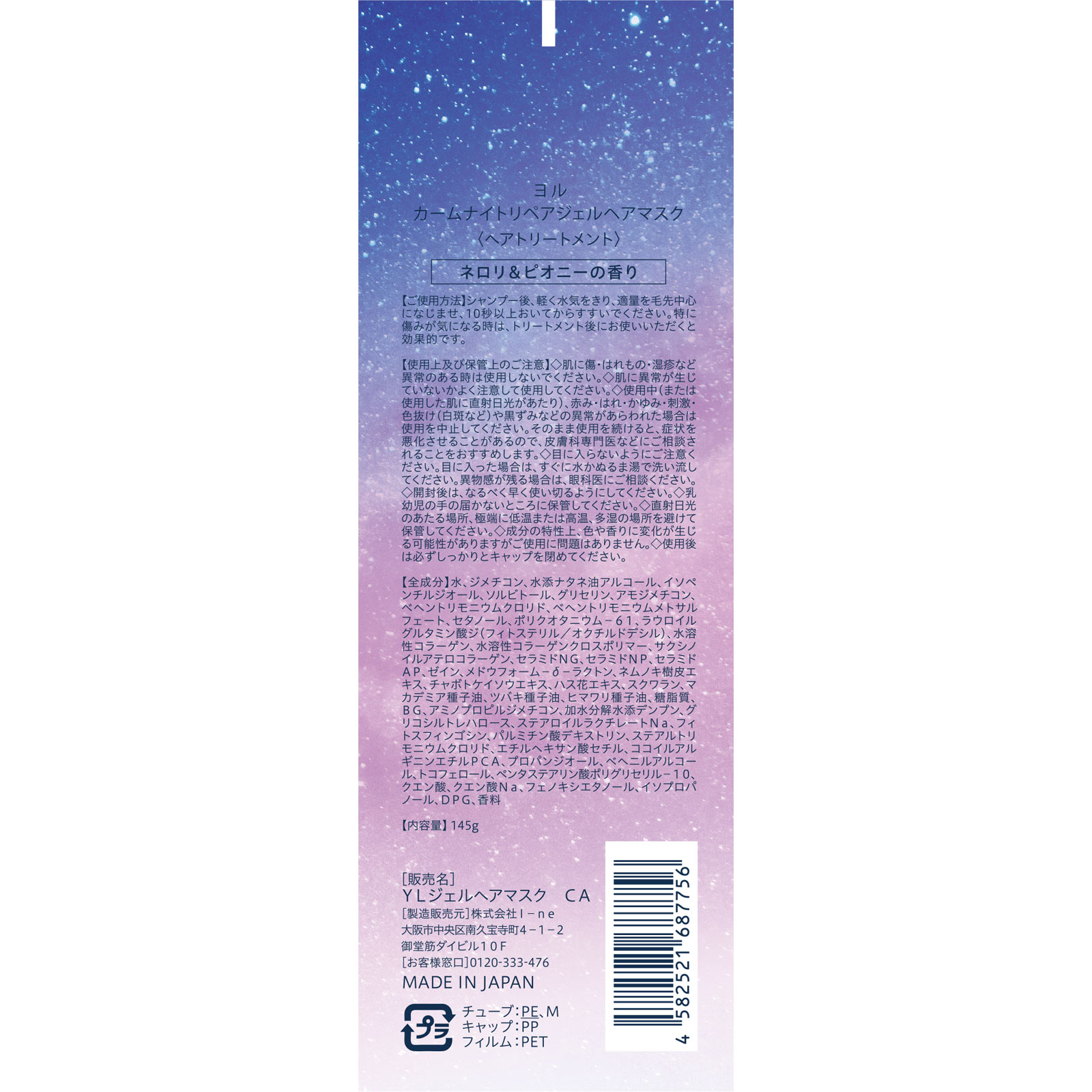 ヨル　カームナイトリペアジェルヘアマスク １４５ｇ Ｉ－ｎｅ