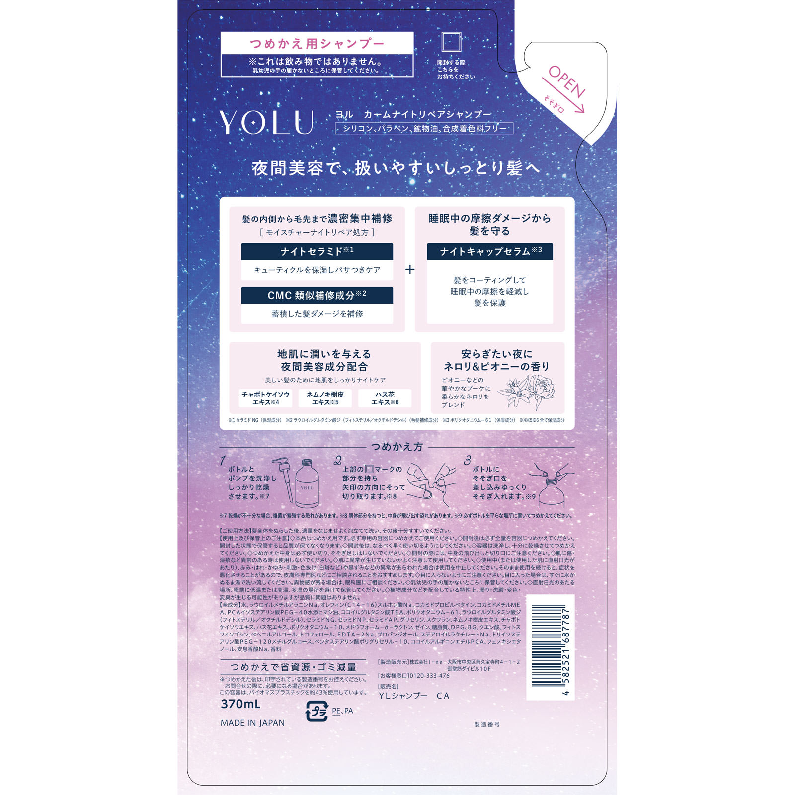 ヨル カームナイトリペアシャンプー(詰替) 370mL I-ne