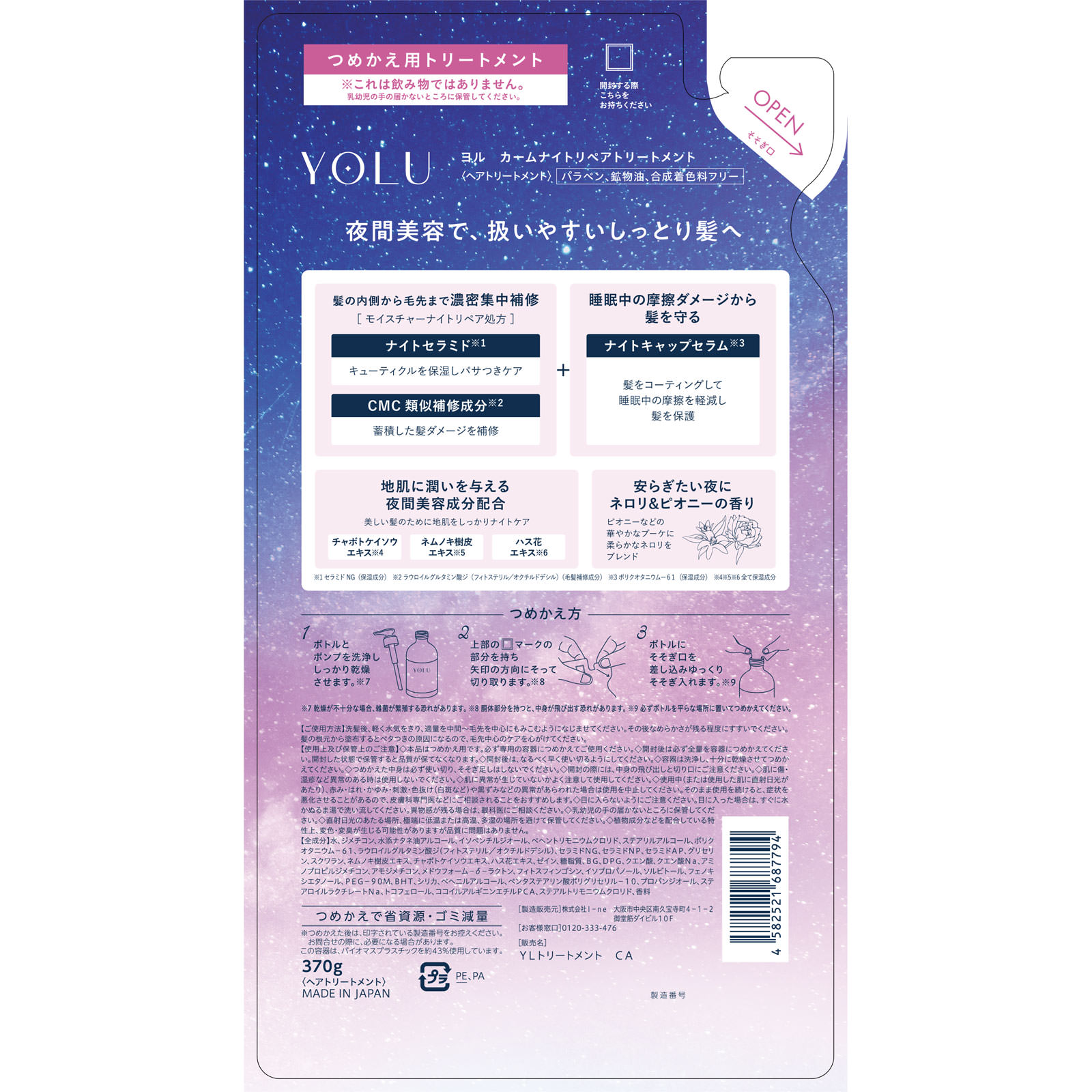 ヨル カームナイトリペアトリートメント(詰替) 370g I-ne