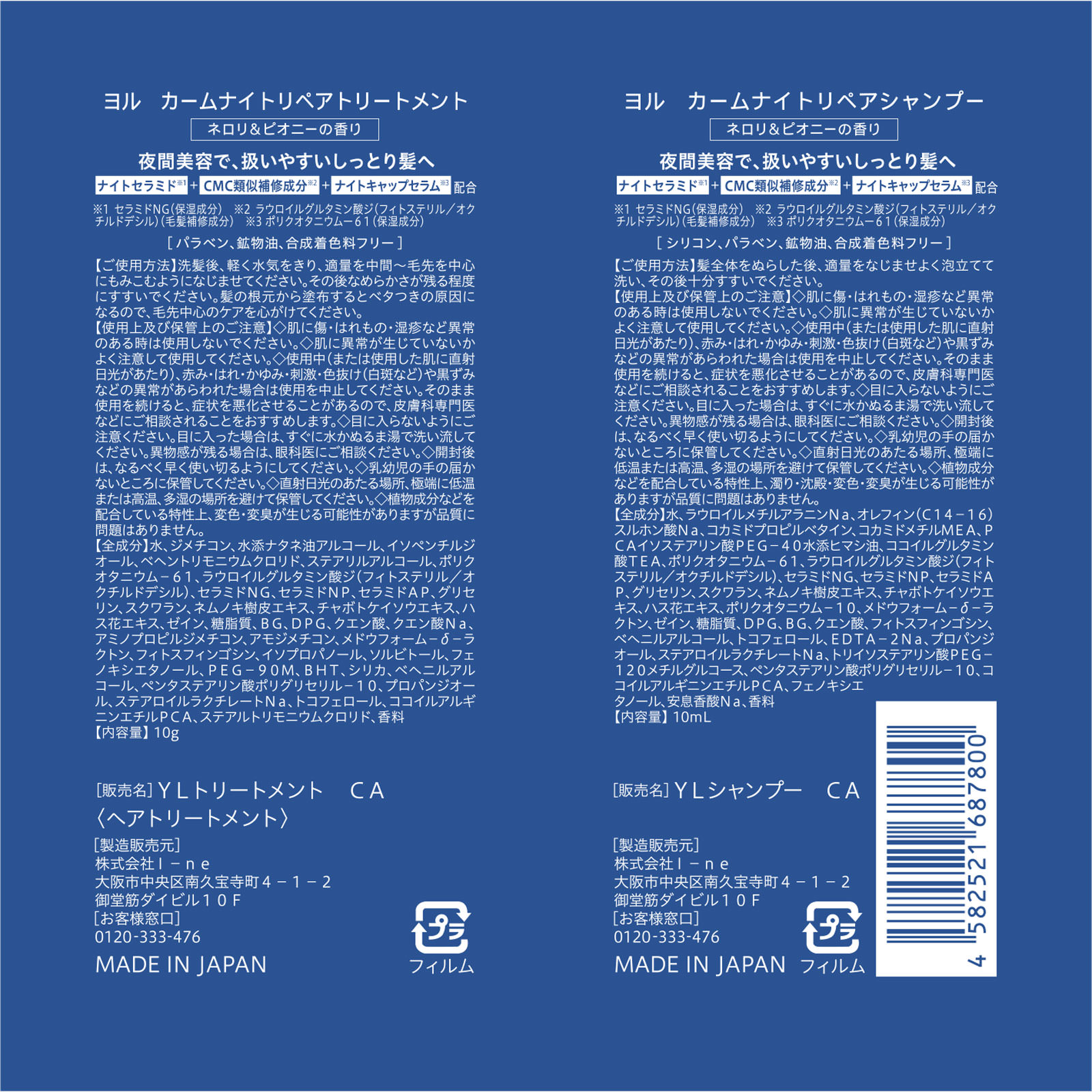 ヨル　カームナイトリペアシャンプー＆トリートメント　２連サシェ １０ｍＬ×１０ｇ Ｉ－ｎｅ