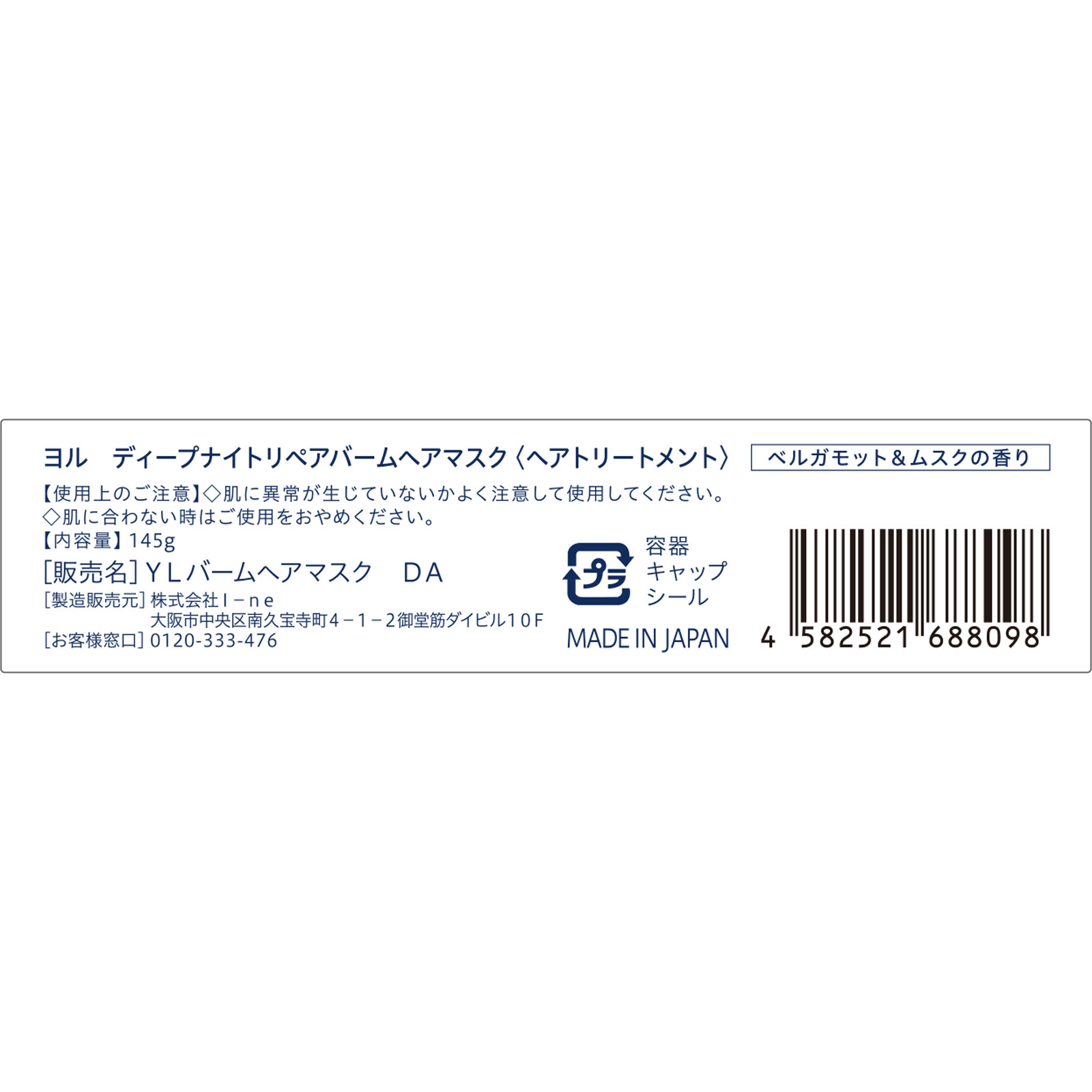 ヨル　ディープナイトリペアバームヘアマスク １４５ｇ Ｉ－ｎｅ