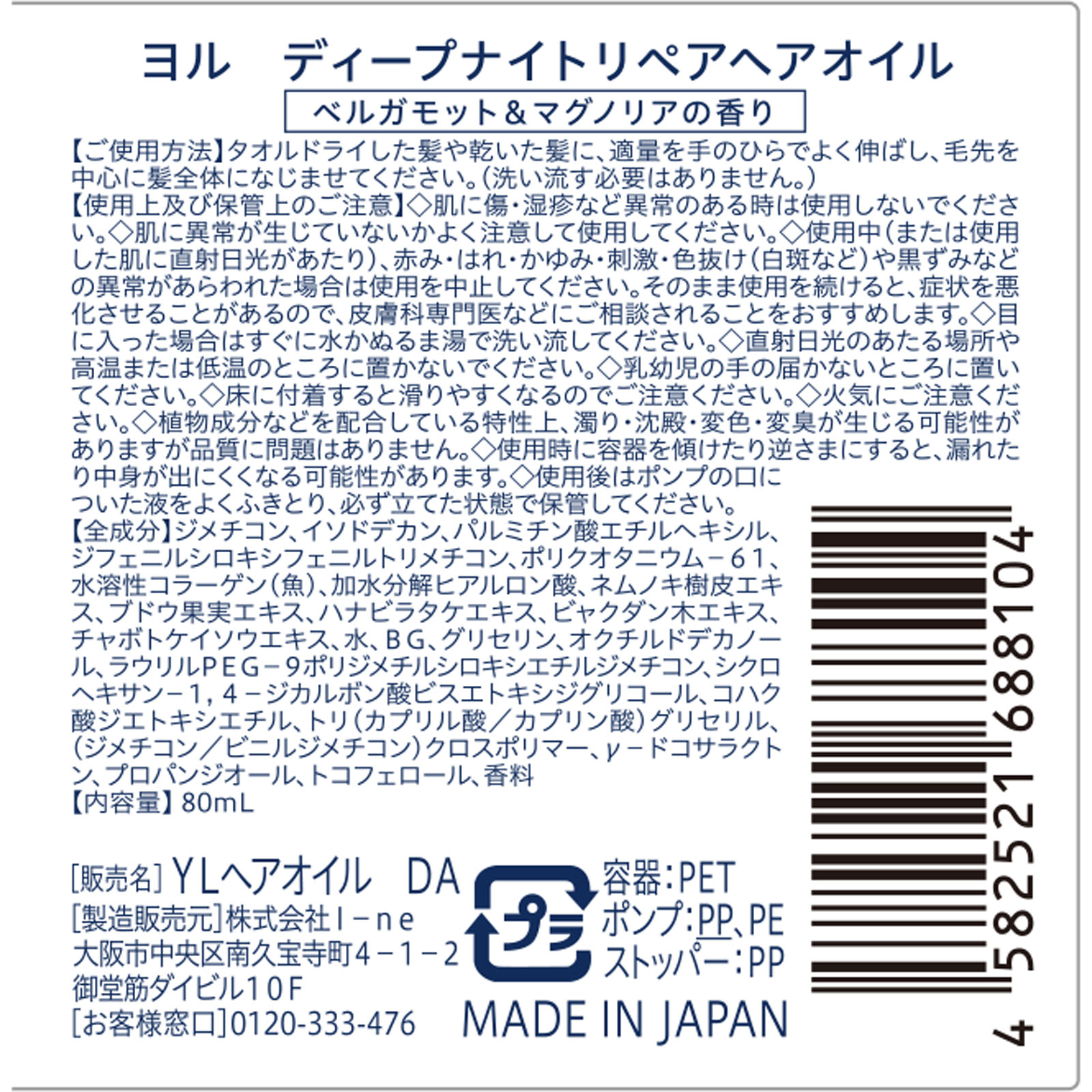 ヨルオイル ヨル ディープナイトリペアヘアオイル | マツキヨココカラオンラインストア